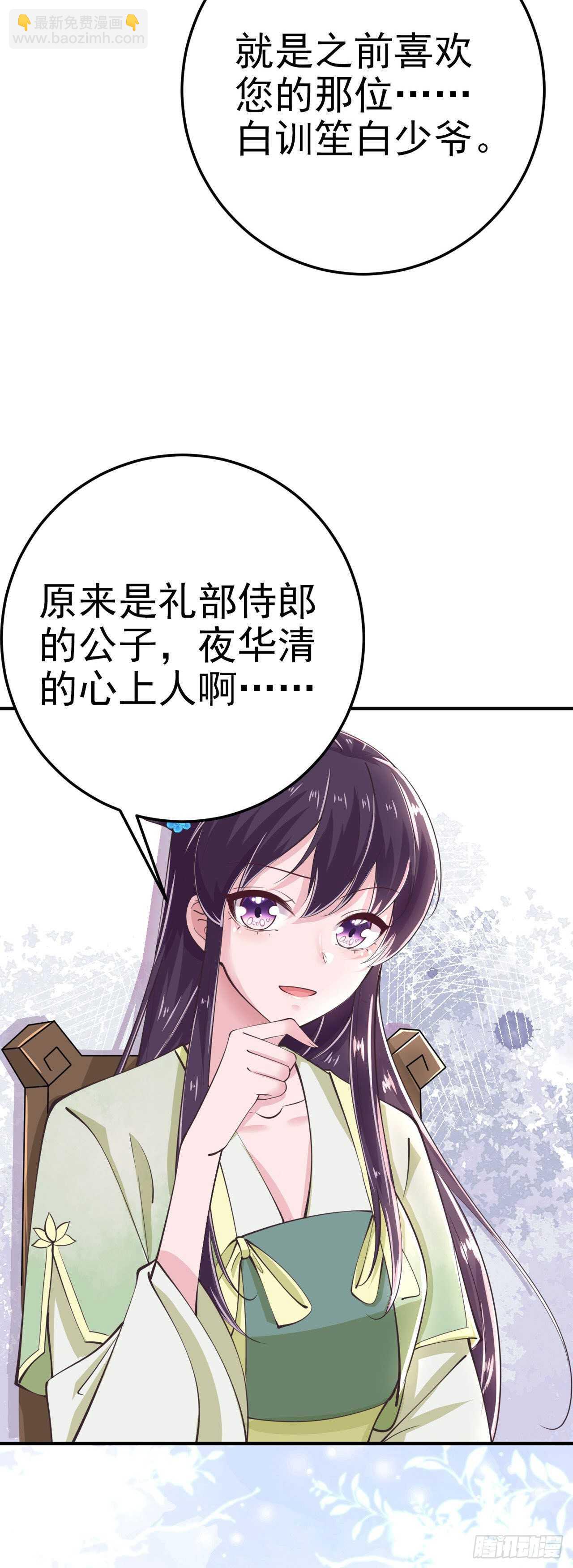 鳳御邪王 - 第25話 算賬 - 1
