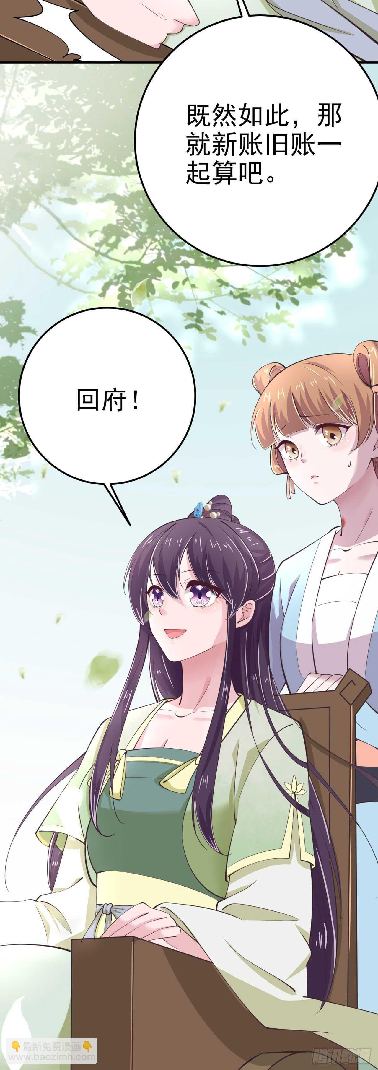 鳳御邪王 - 第25話 算賬 - 6