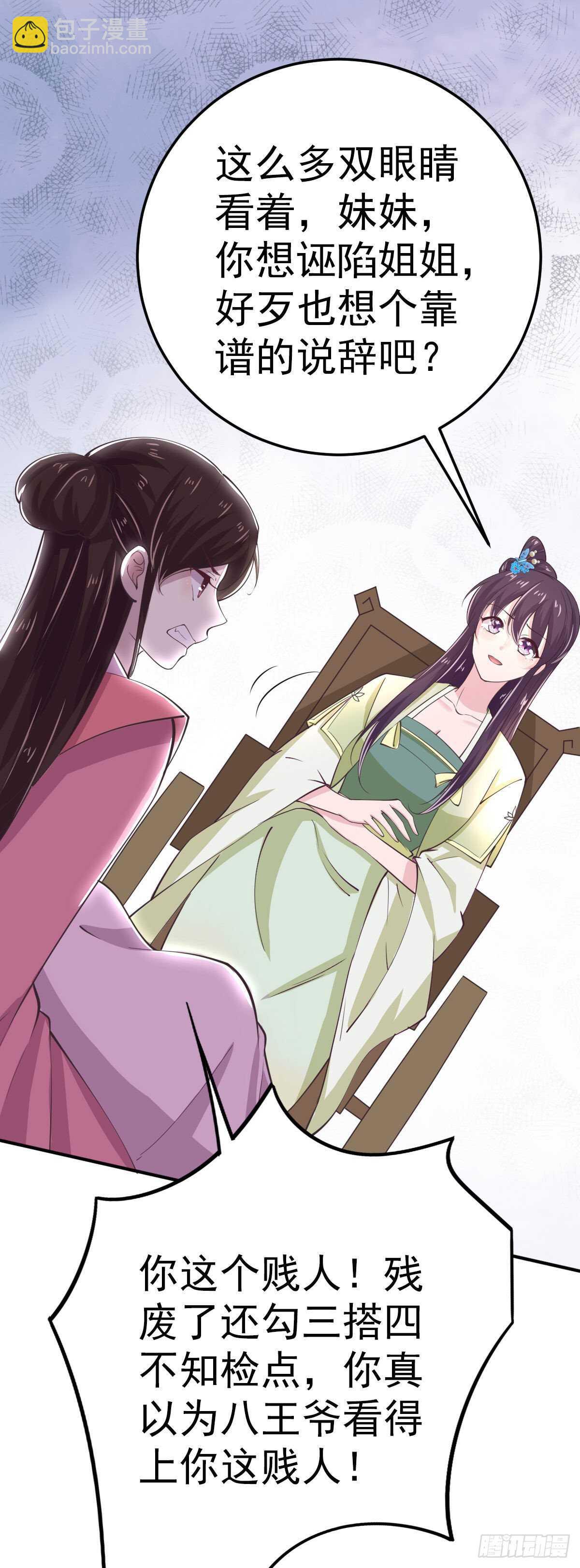 鳳御邪王 - 第25話 算賬 - 3