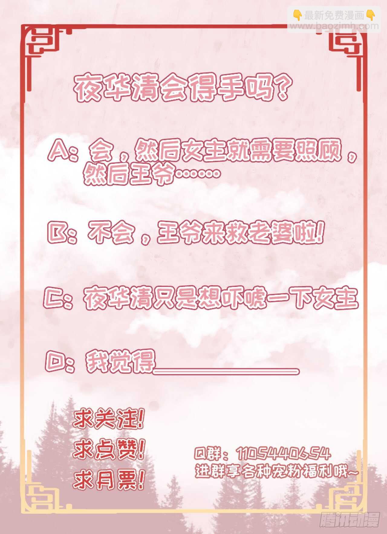 鳳御邪王 - 第25話 算賬 - 2