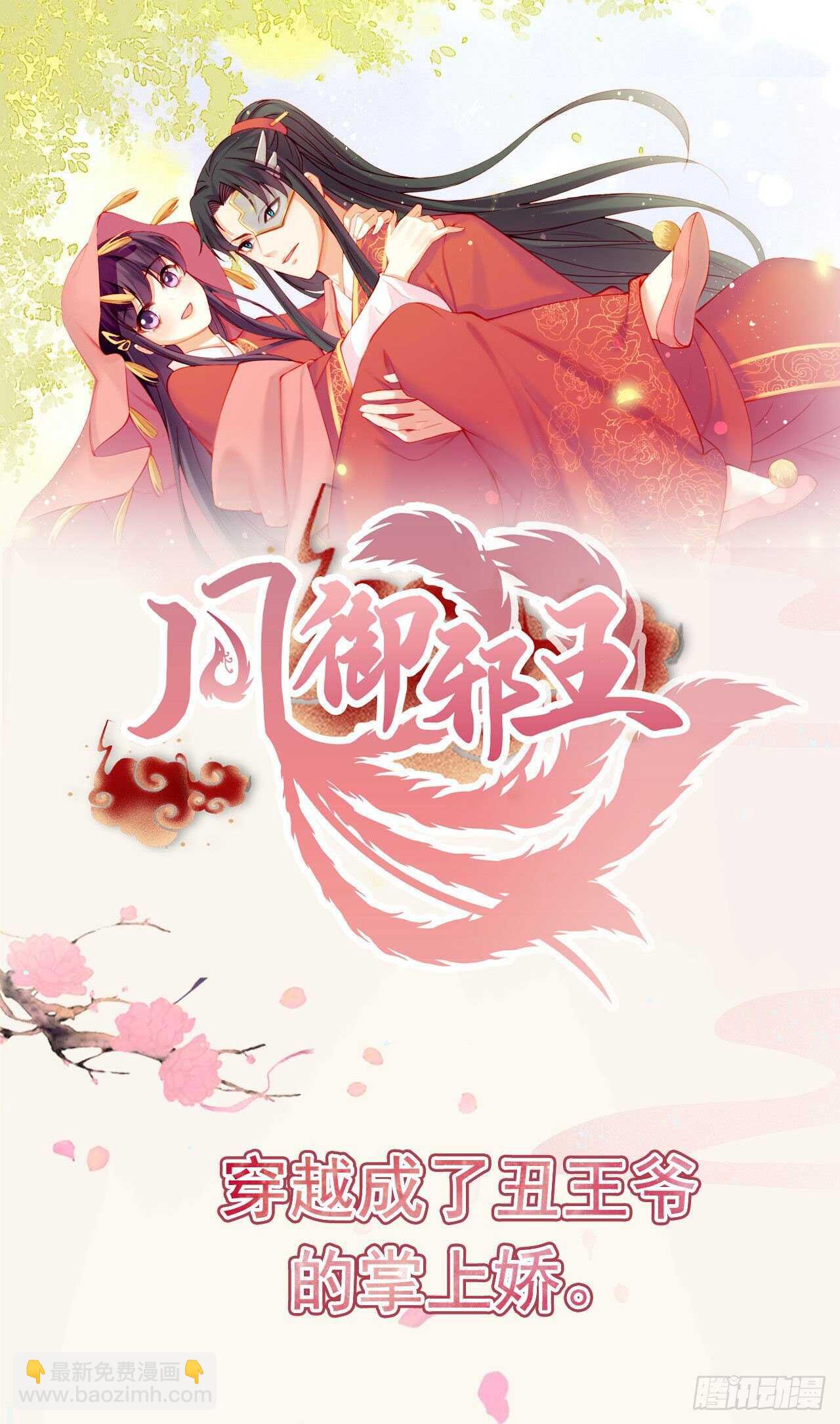 鳳御邪王 - 第25話 算賬 - 3