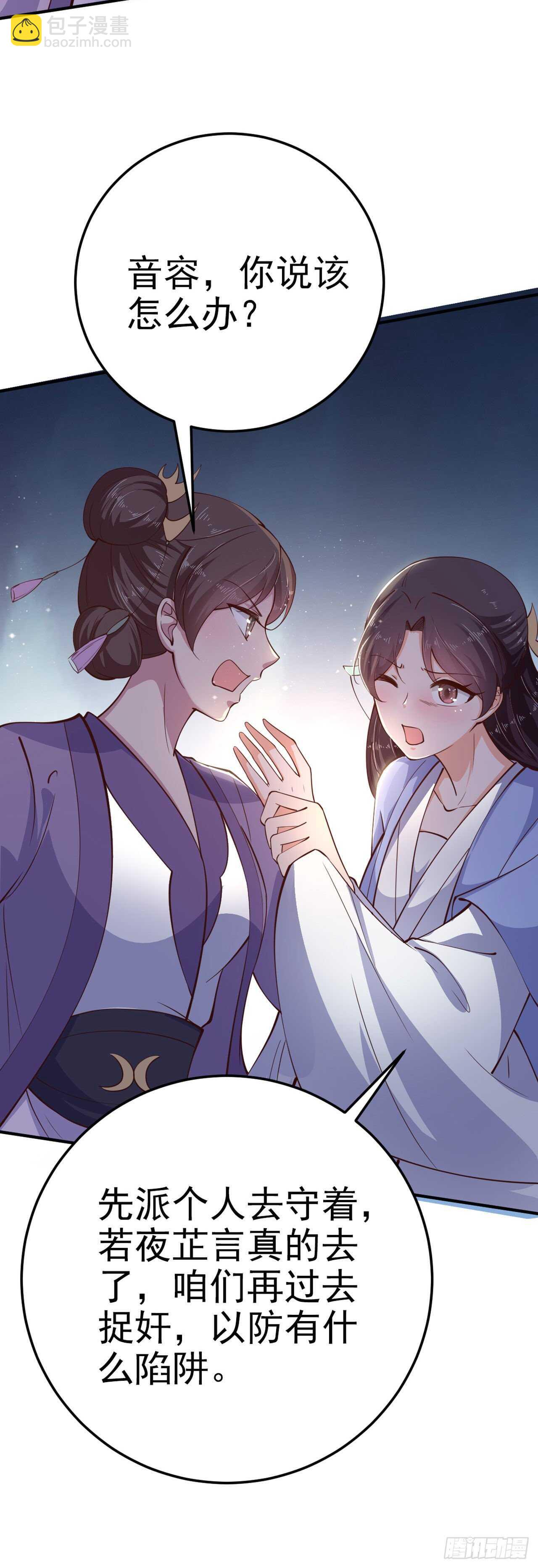 第27话 陷阱-第29话