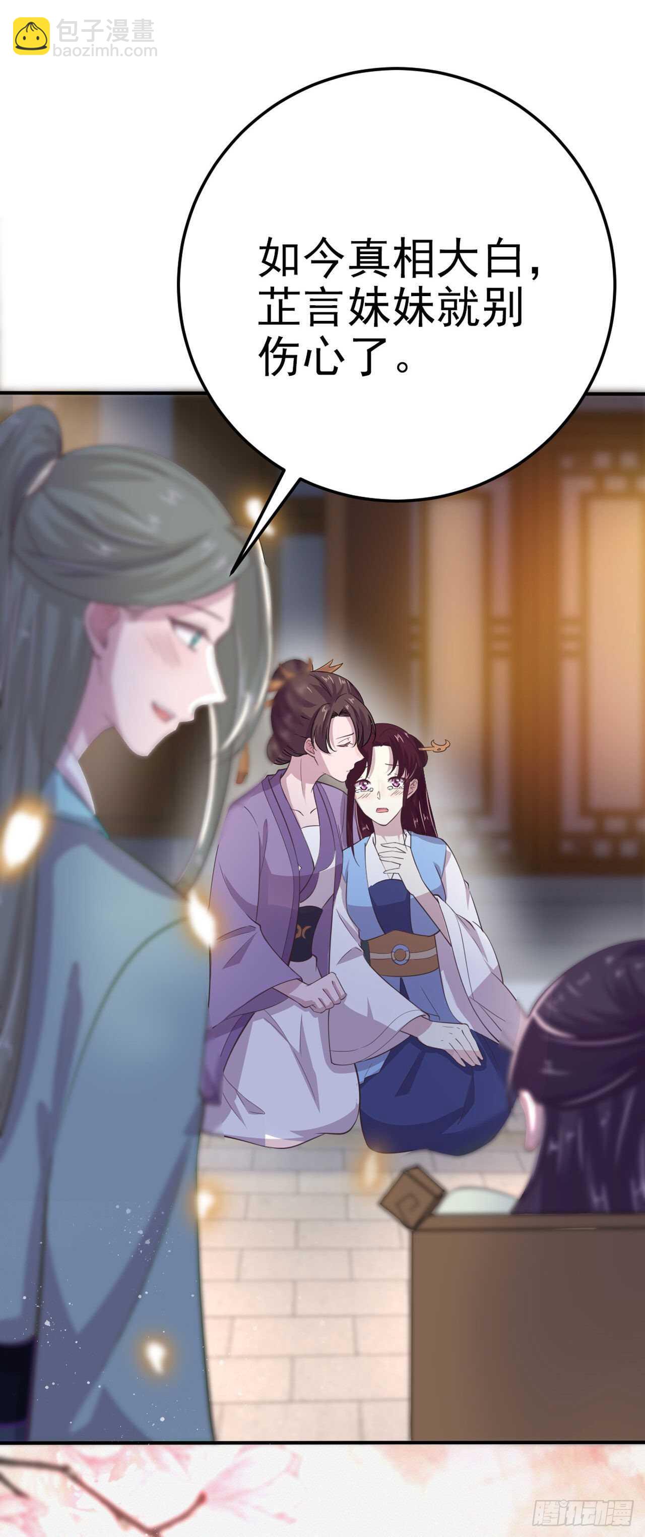 鳳御邪王 - 第31話 王爺太帥了 - 3