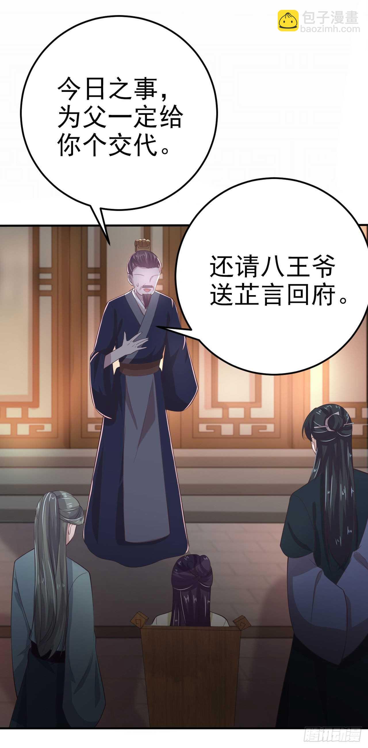 鳳御邪王 - 第31話 王爺太帥了 - 1