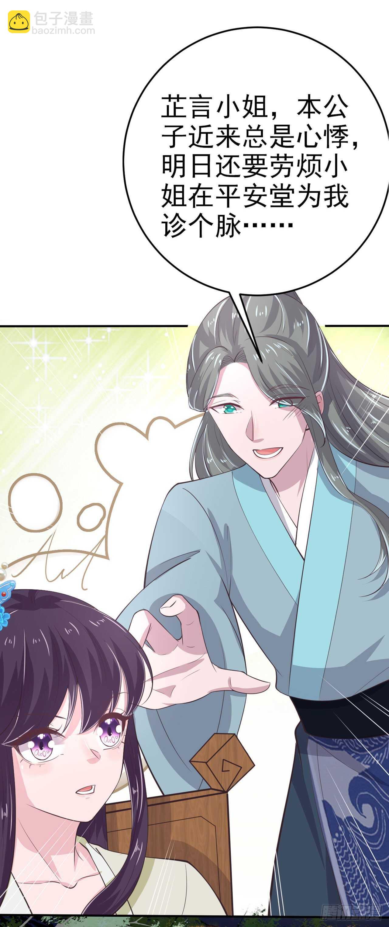 鳳御邪王 - 第31話 王爺太帥了 - 2