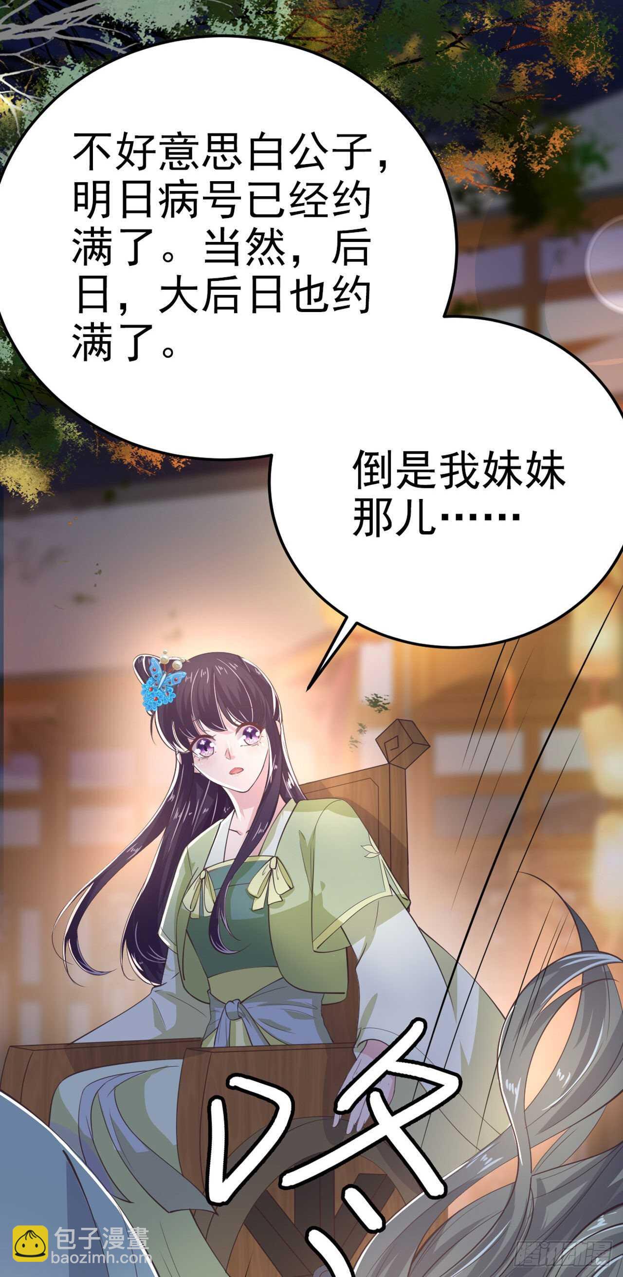 鳳御邪王 - 第31話 王爺太帥了 - 3