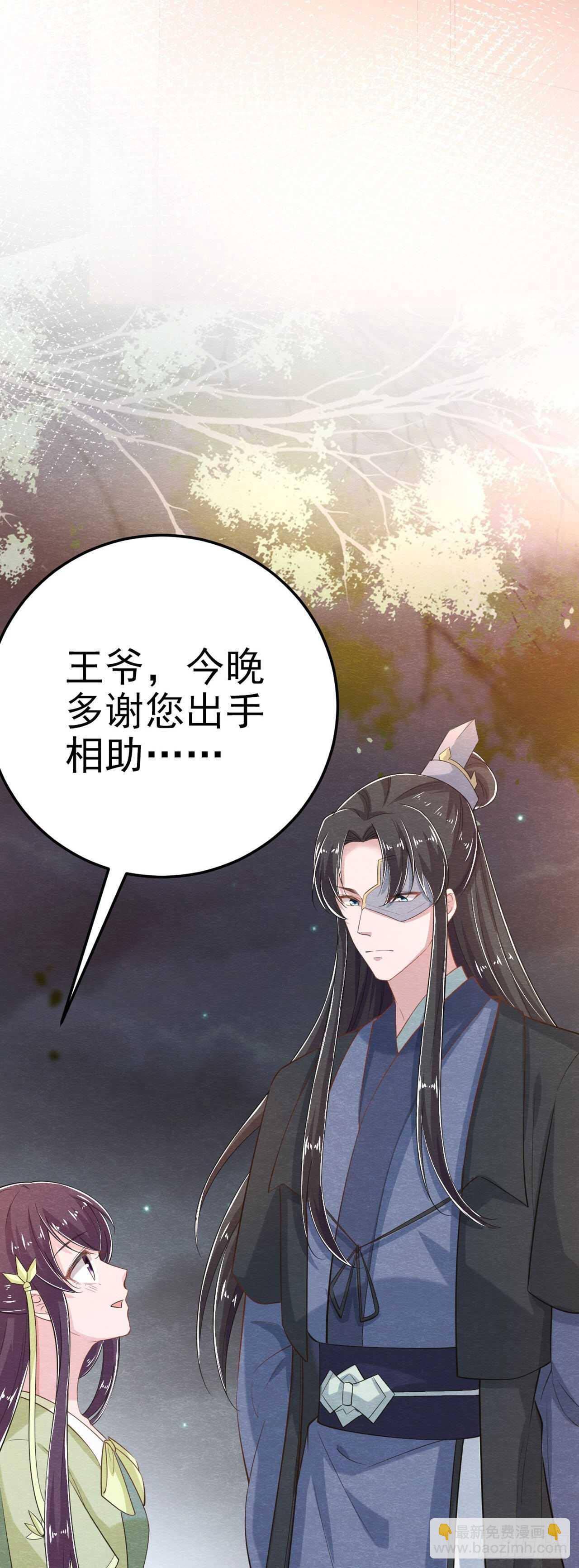 鳳御邪王 - 第31話 王爺太帥了 - 1