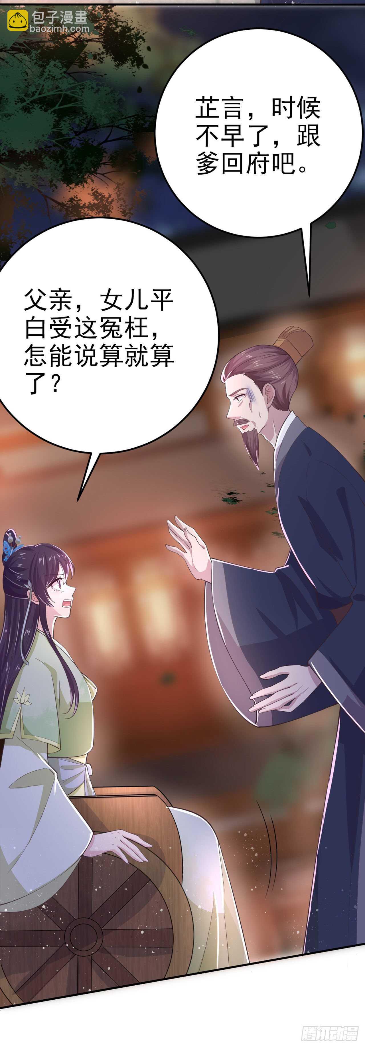 鳳御邪王 - 第31話 王爺太帥了 - 3