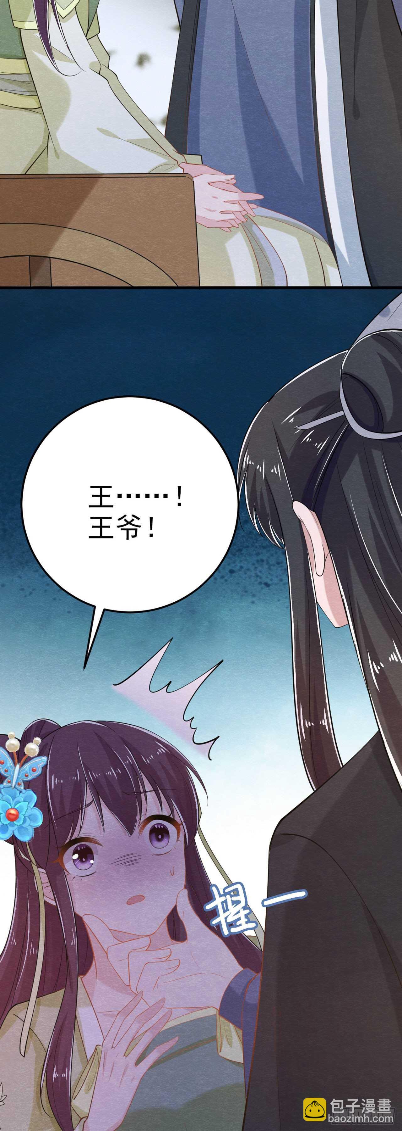 鳳御邪王 - 第31話 王爺太帥了 - 2
