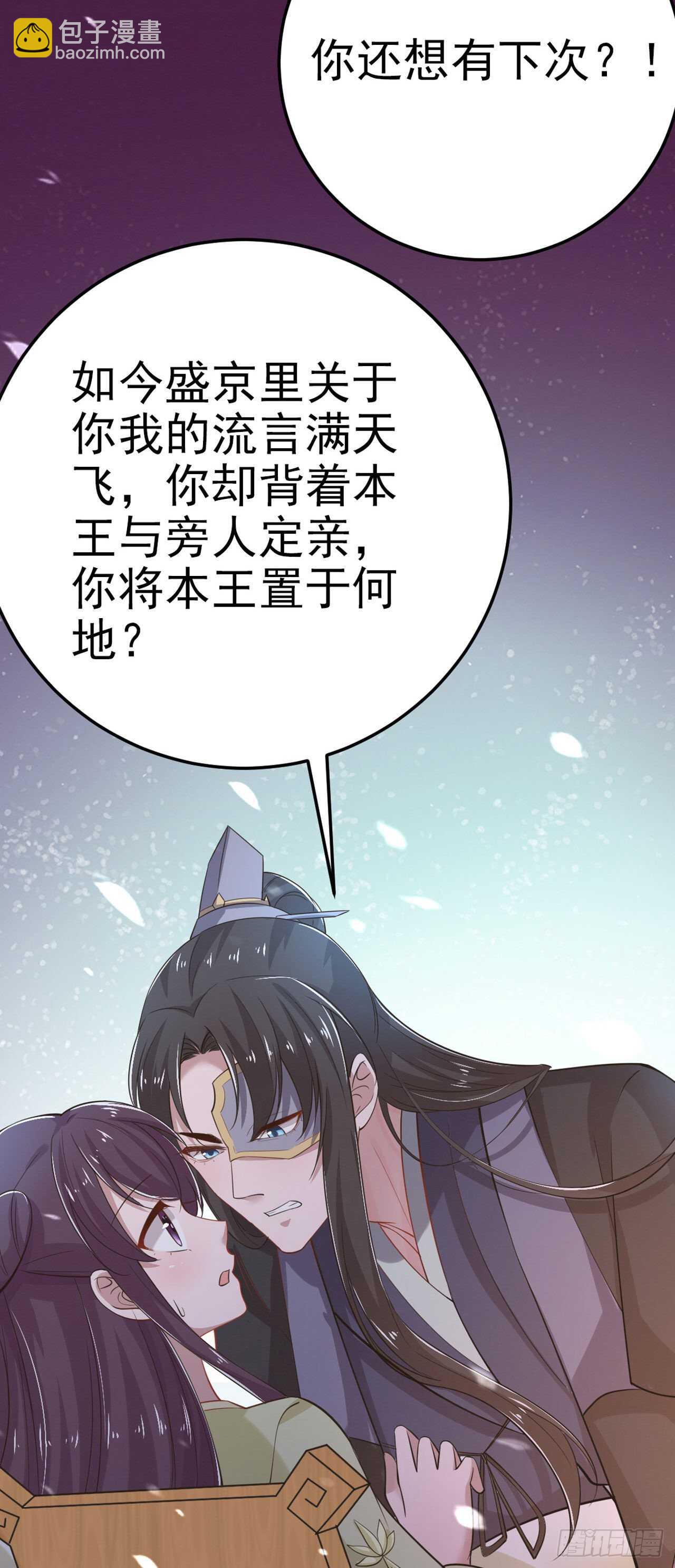 鳳御邪王 - 第31話 王爺太帥了 - 6