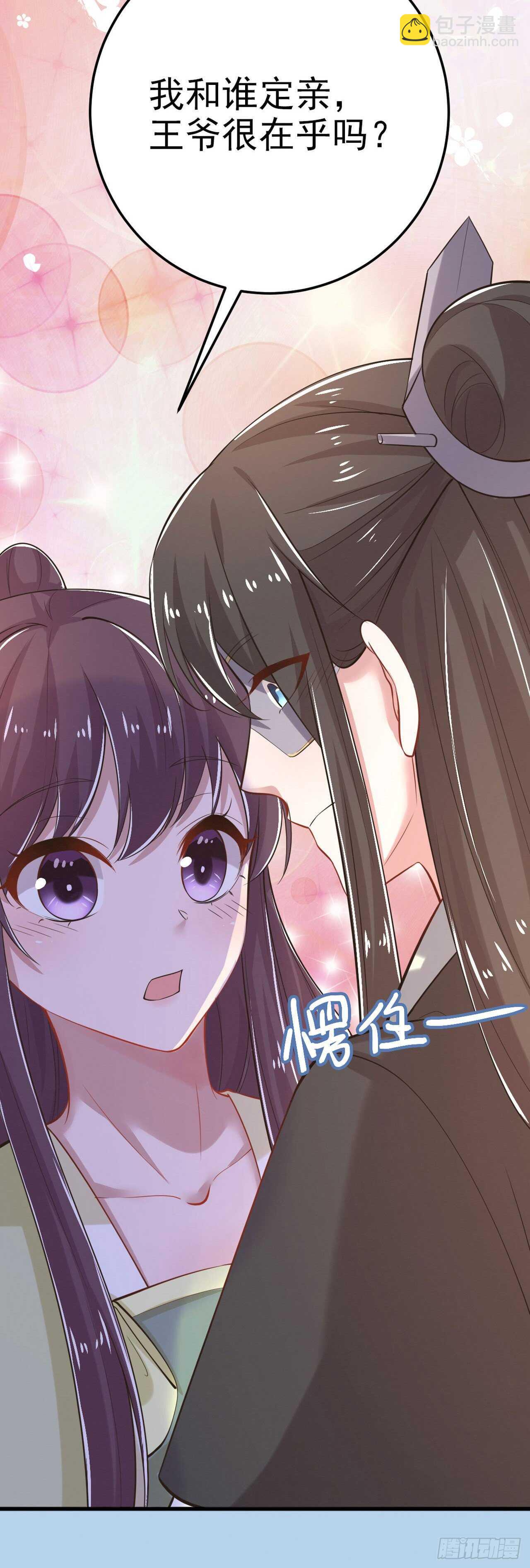 鳳御邪王 - 第31話 王爺太帥了 - 1