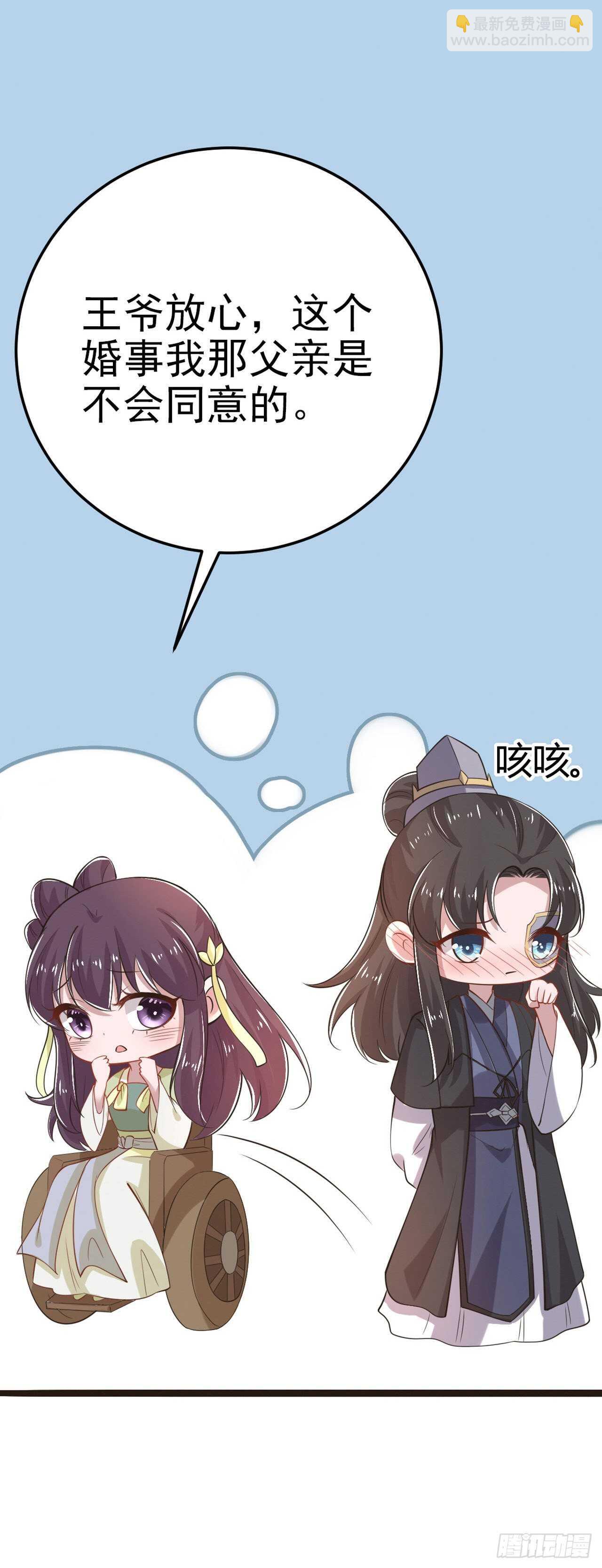 鳳御邪王 - 第31話 王爺太帥了 - 2