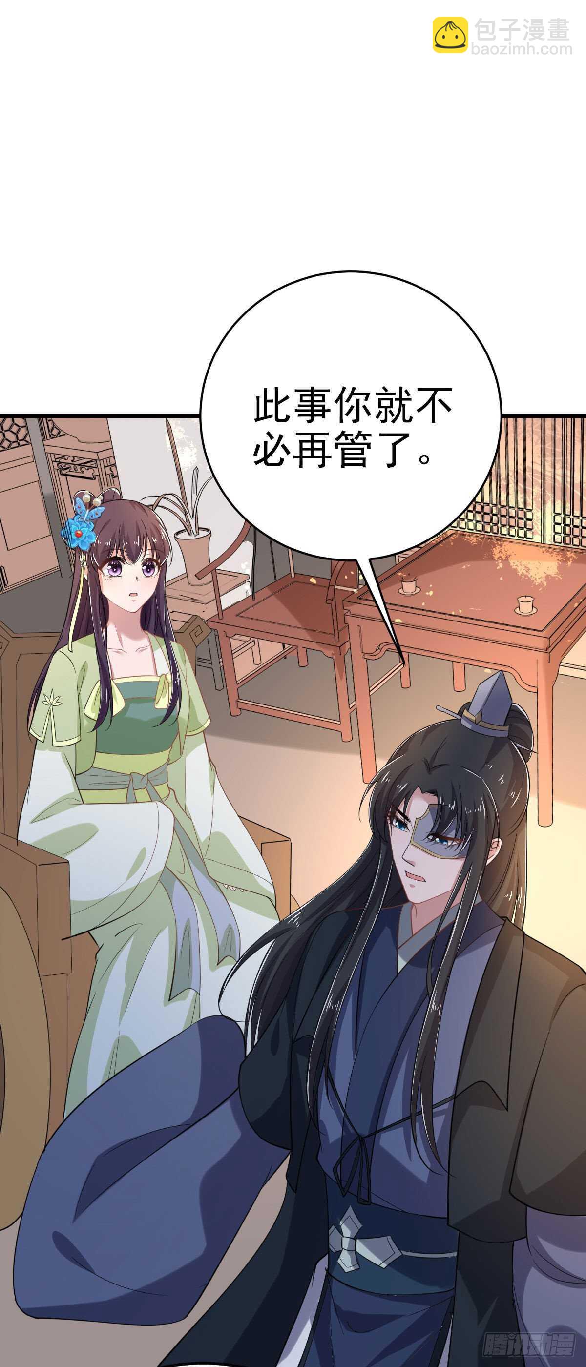 鳳御邪王 - 第31話 王爺太帥了 - 3