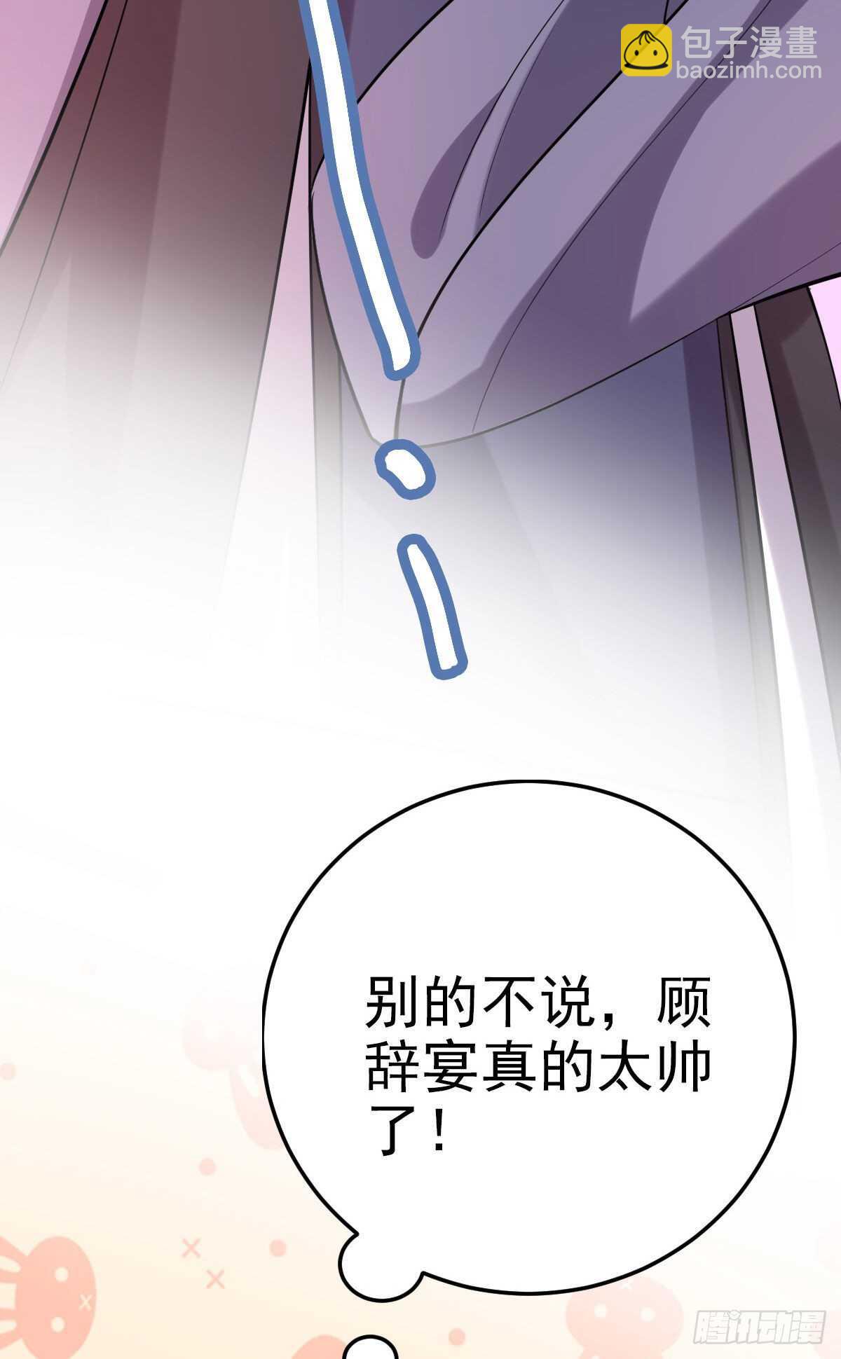 鳳御邪王 - 第31話 王爺太帥了 - 5