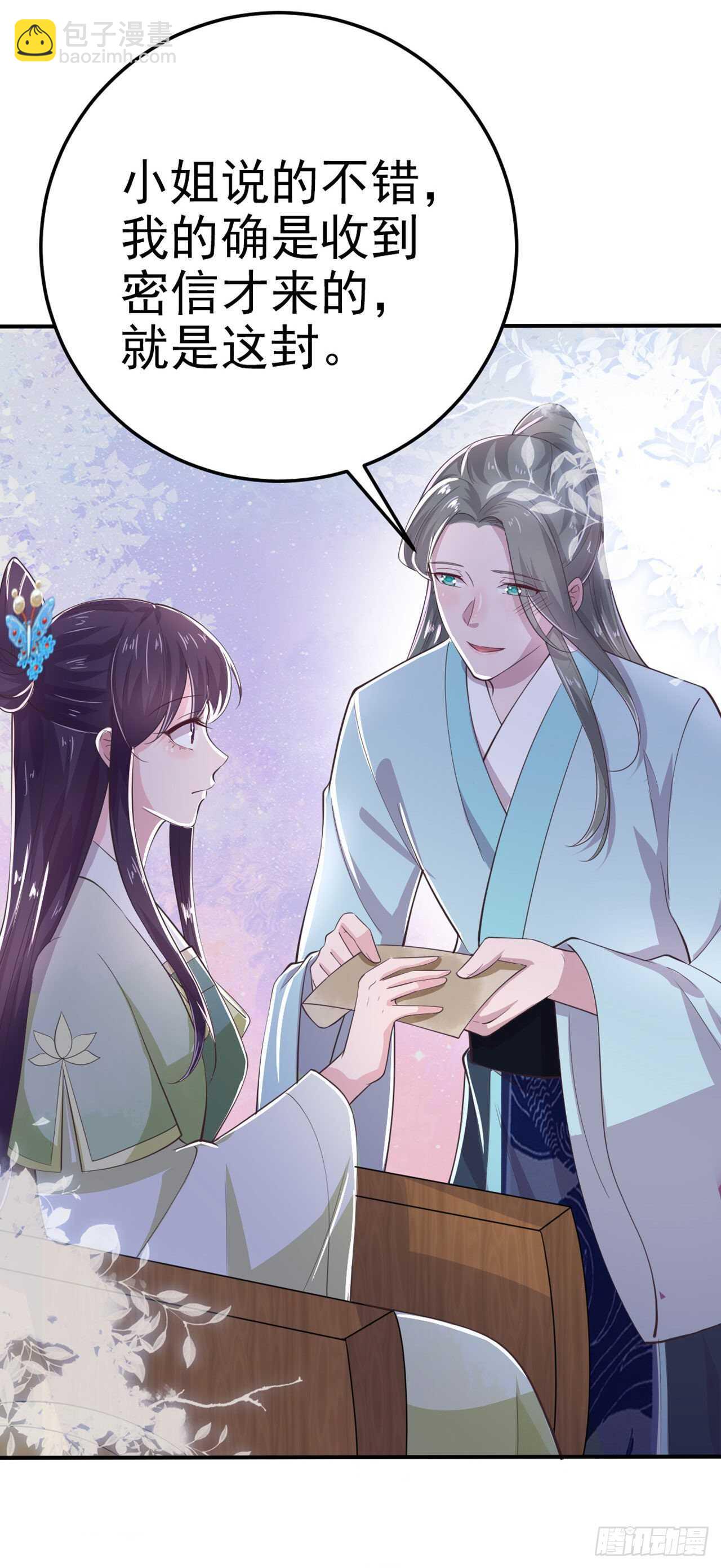 鳳御邪王 - 第31話 王爺太帥了 - 5