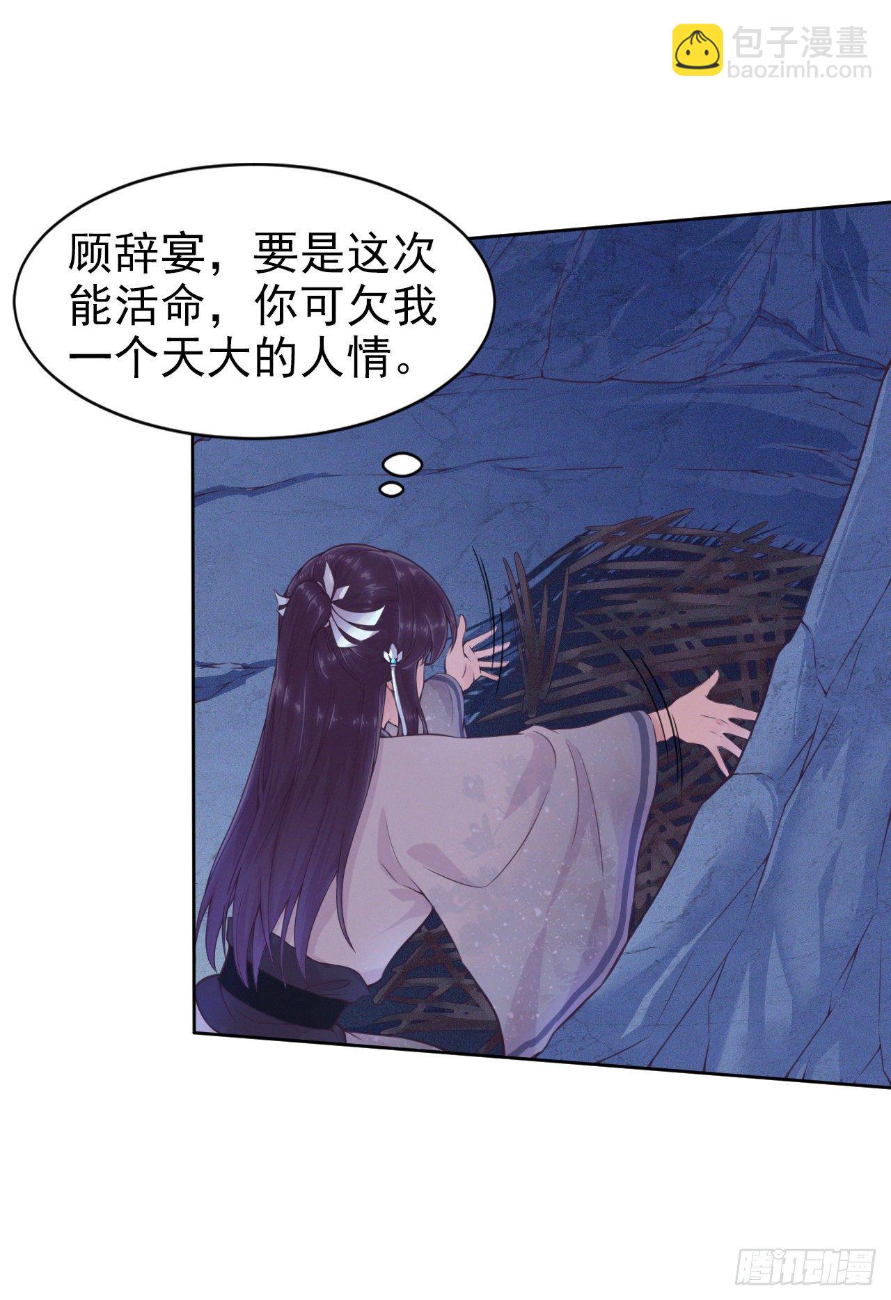 鳳御邪王 - 第3話 危險靠近 - 4