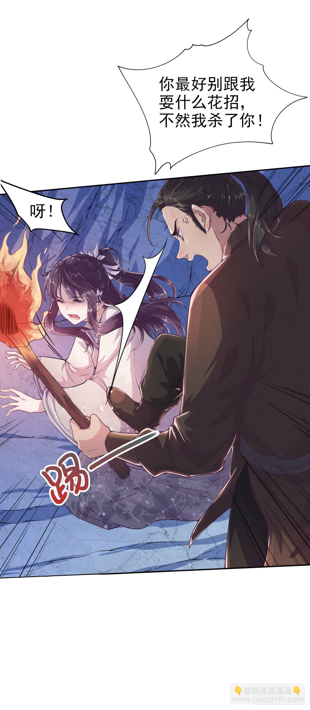 鳳御邪王 - 第3話 危險靠近 - 3