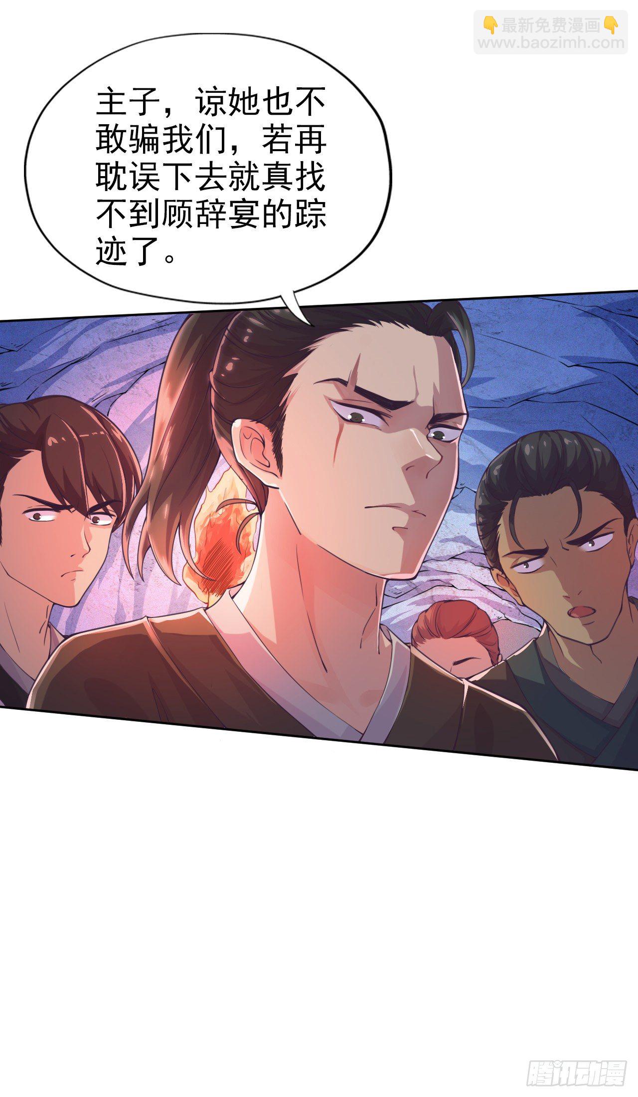 鳳御邪王 - 第3話 危險靠近 - 4
