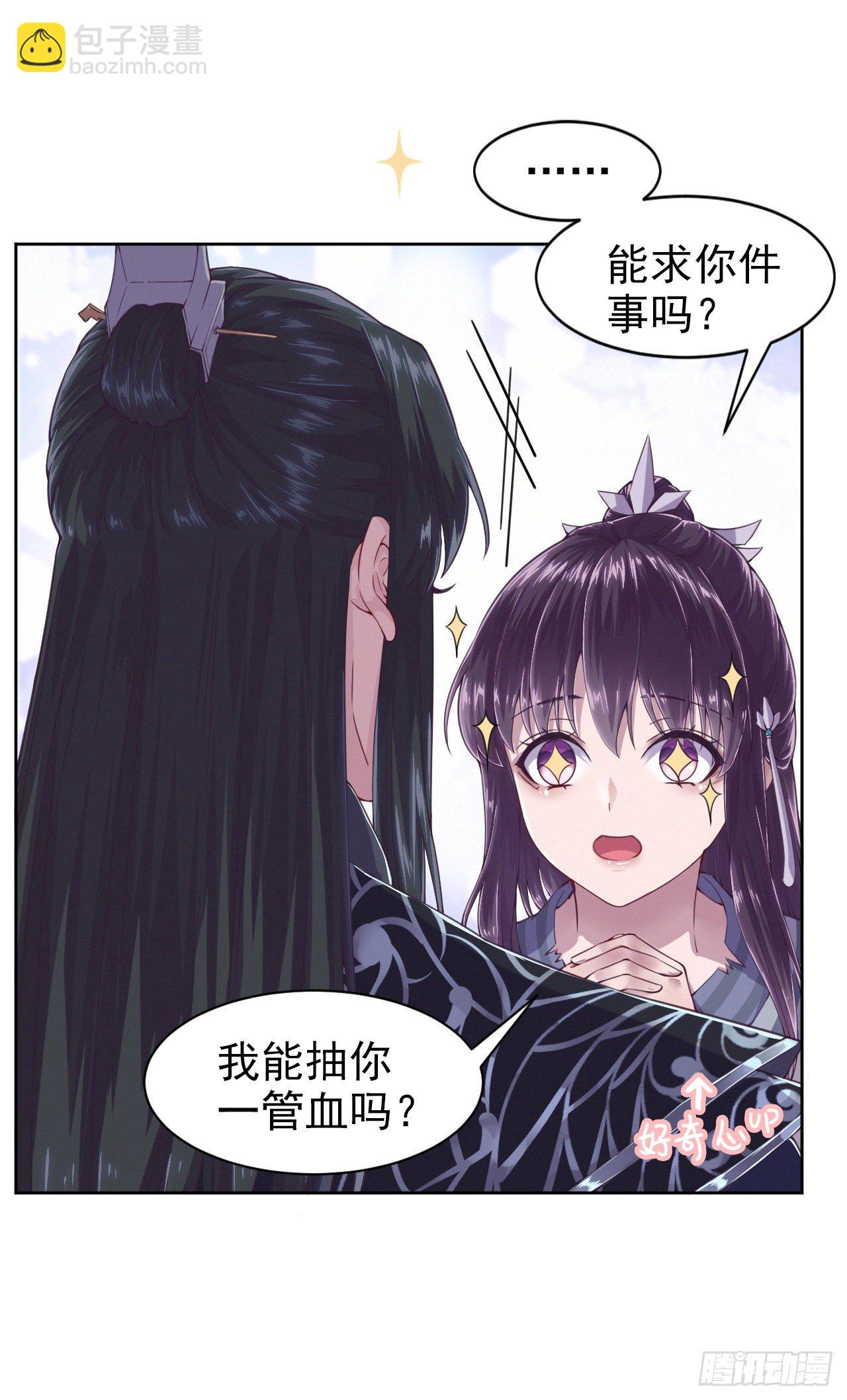 鳳御邪王 - 第3話 危險靠近 - 6