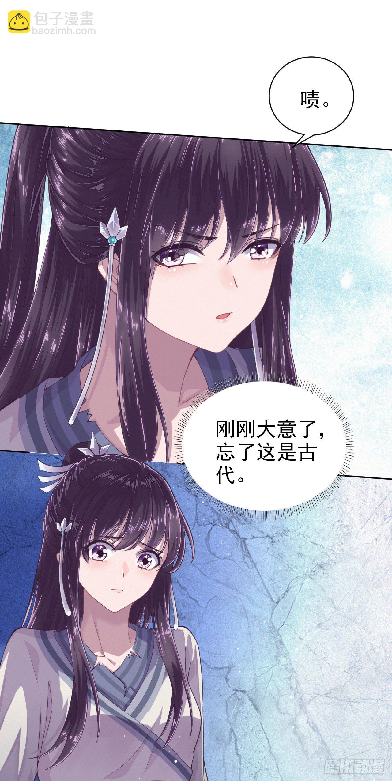 鳳御邪王 - 第3話 危險靠近 - 1