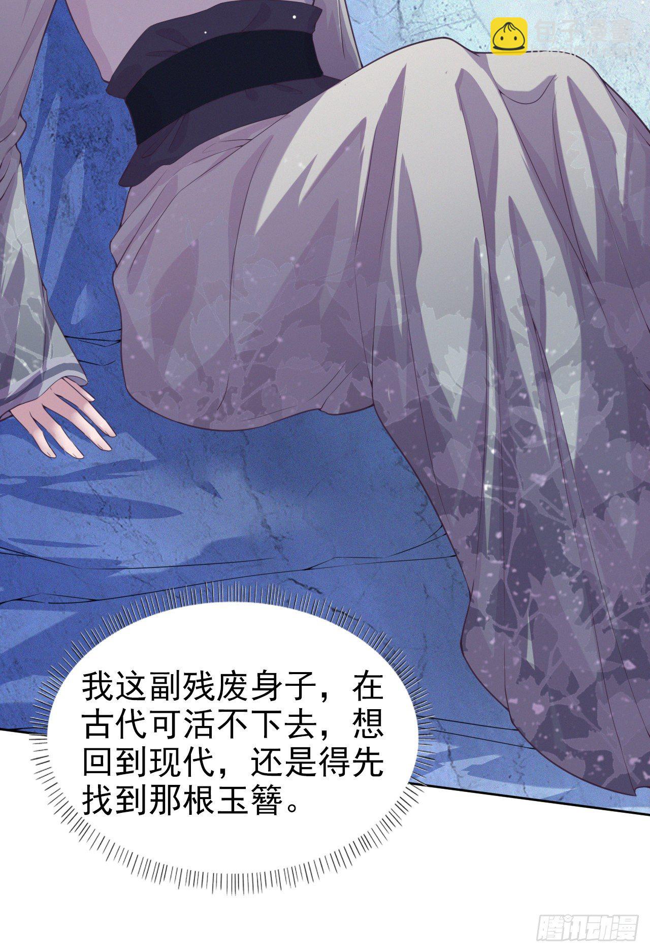 鳳御邪王 - 第3話 危險靠近 - 2