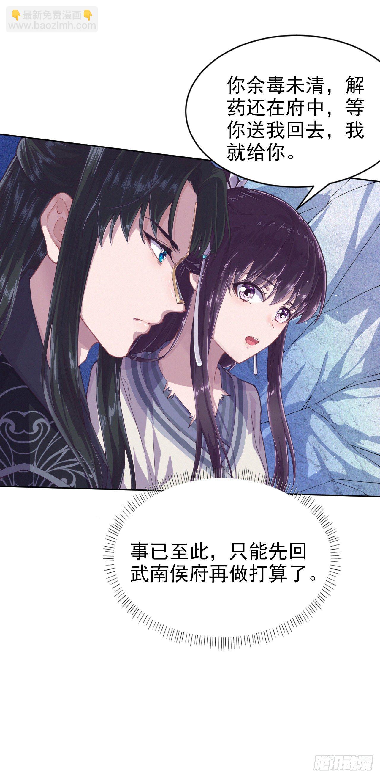 鳳御邪王 - 第3話 危險靠近 - 3