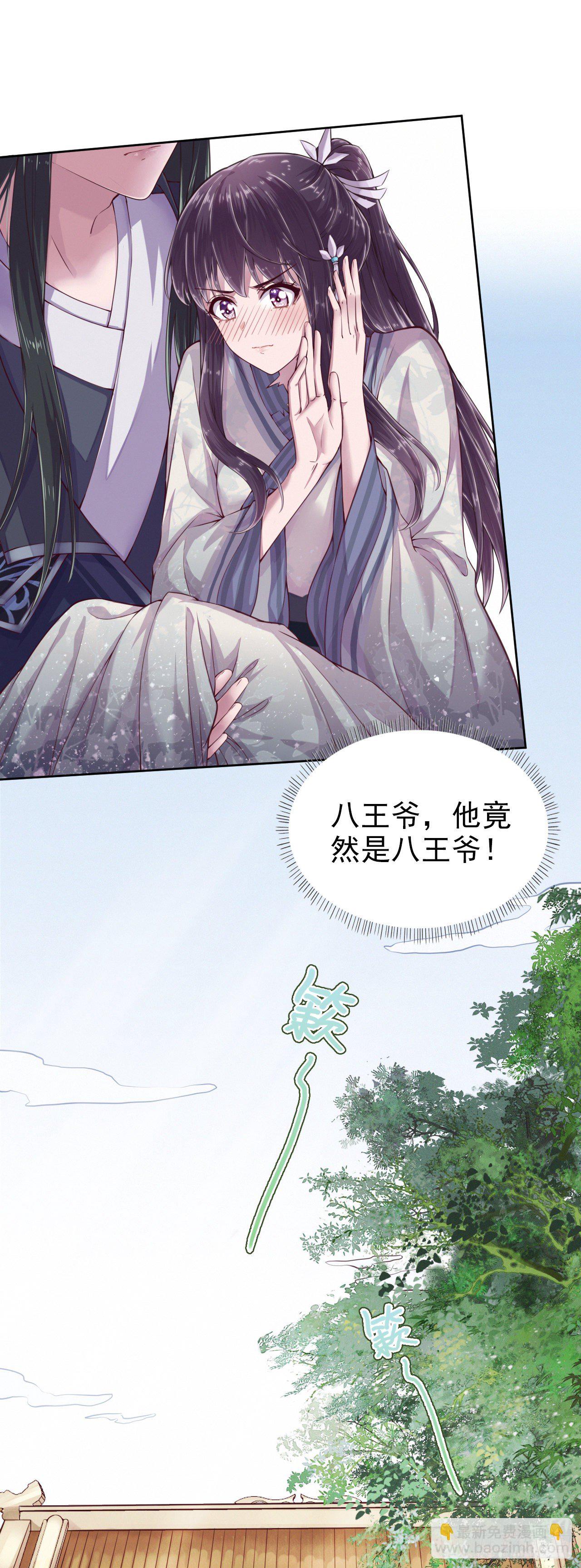 鳳御邪王 - 第3話 危險靠近 - 6