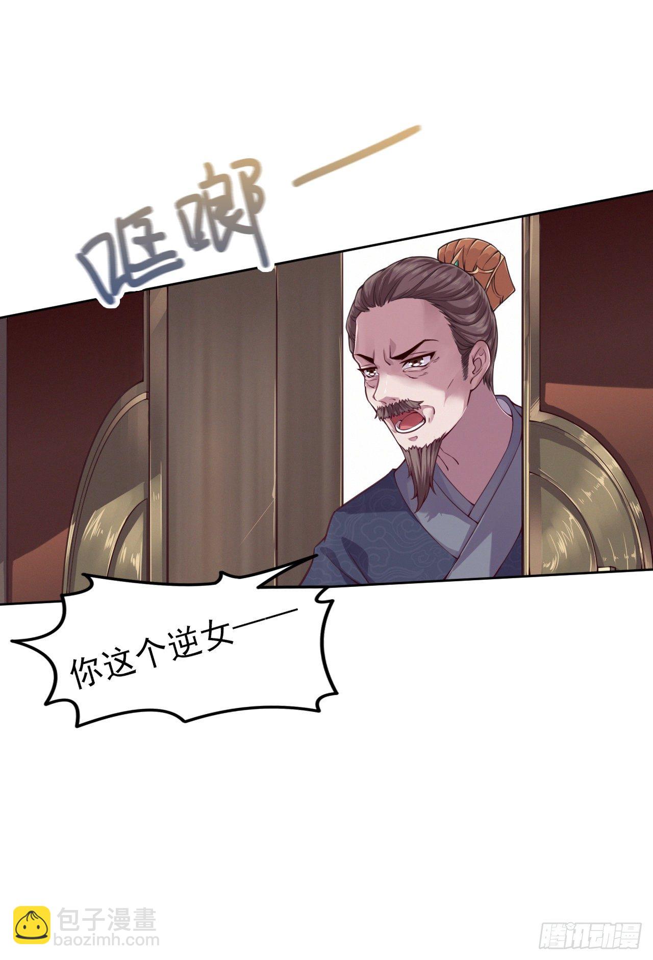 鳳御邪王 - 第3話 危險靠近 - 1
