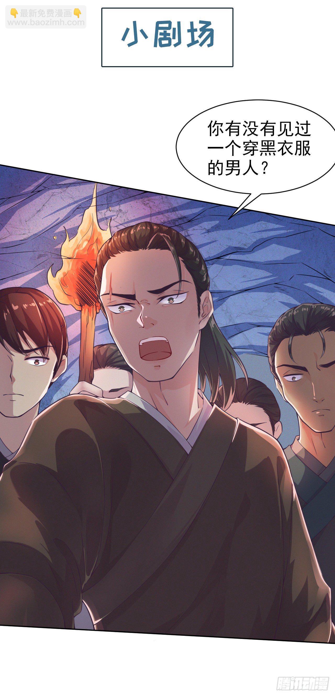 鳳御邪王 - 第3話 危險靠近 - 2