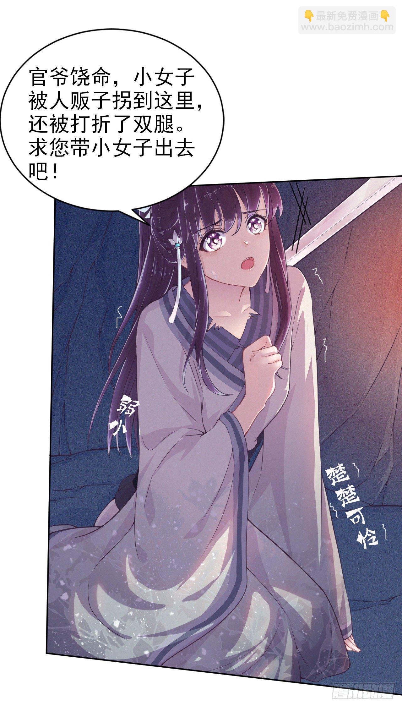 鳳御邪王 - 第3話 危險靠近 - 3