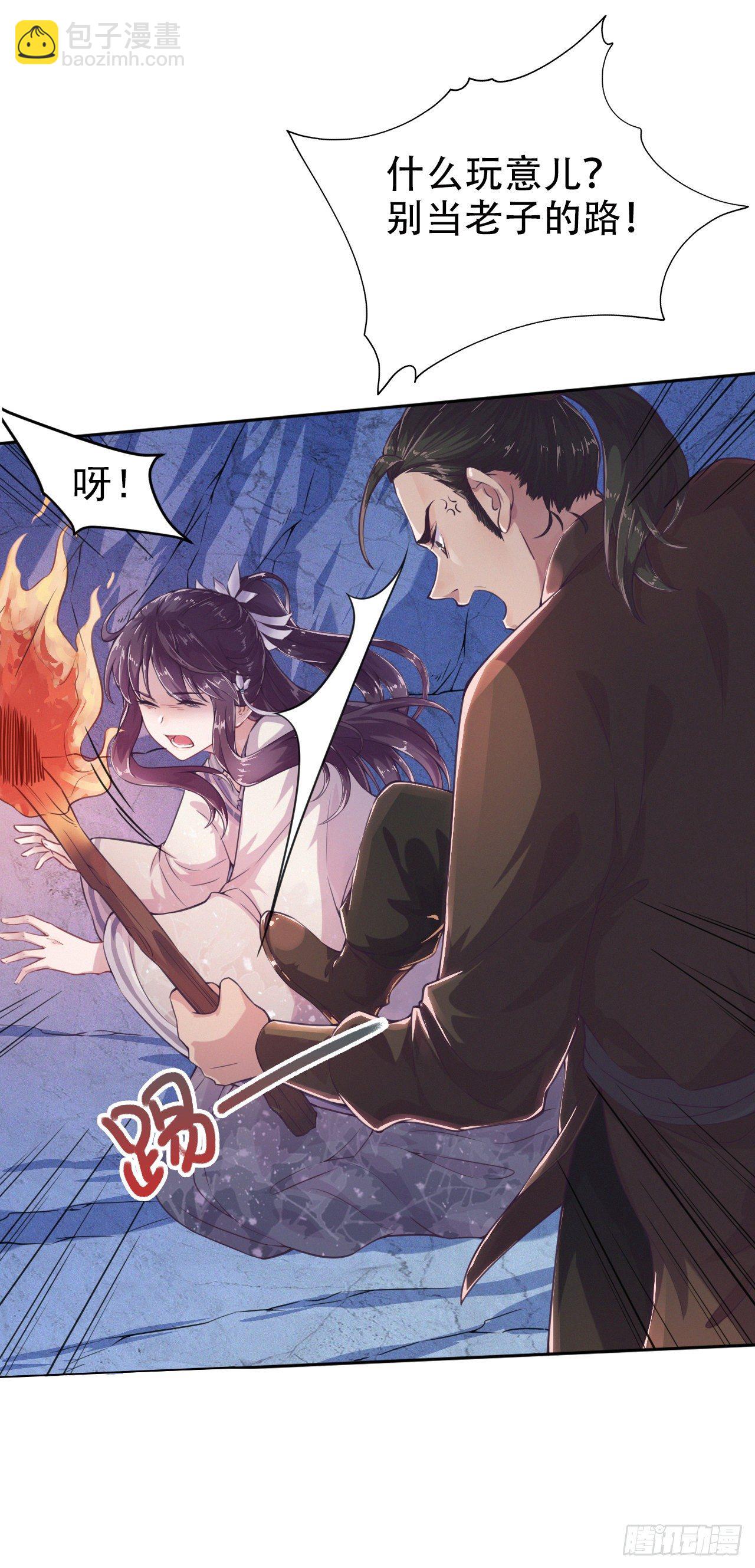 鳳御邪王 - 第3話 危險靠近 - 4
