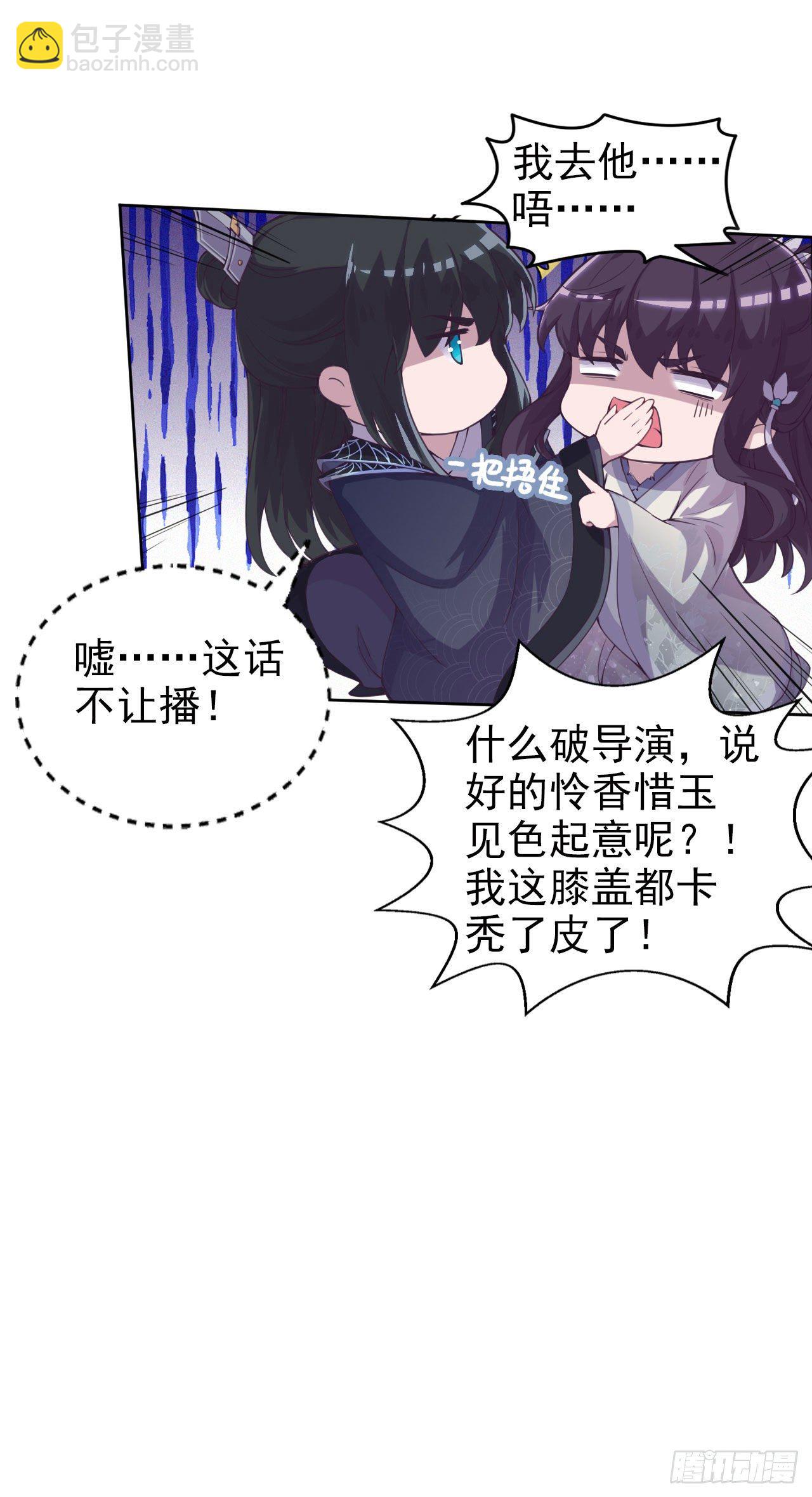 鳳御邪王 - 第3話 危險靠近 - 5