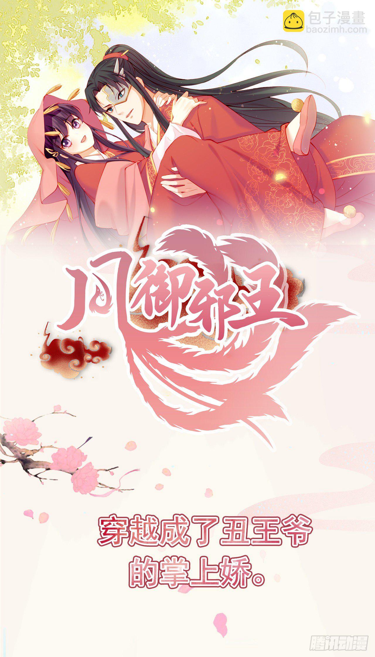 鳳御邪王 - 第3話 危險靠近 - 7