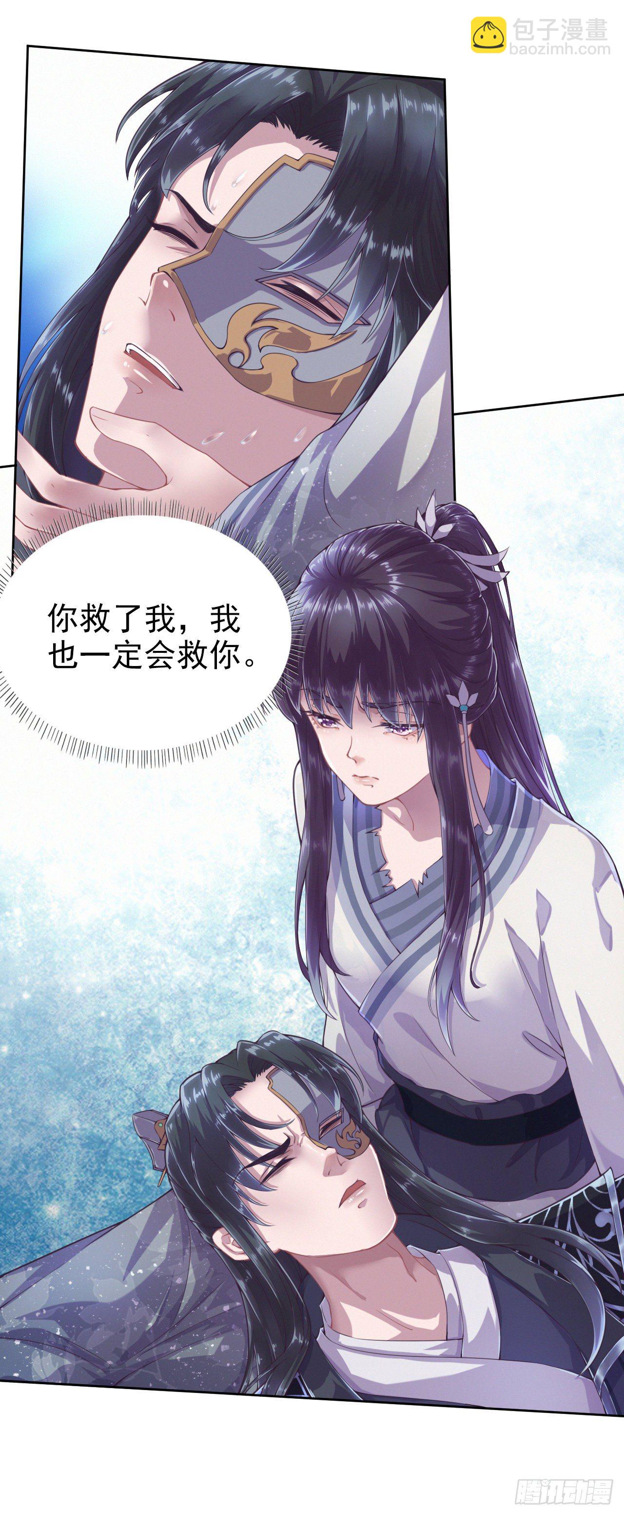 鳳御邪王 - 第3話 危險靠近 - 5