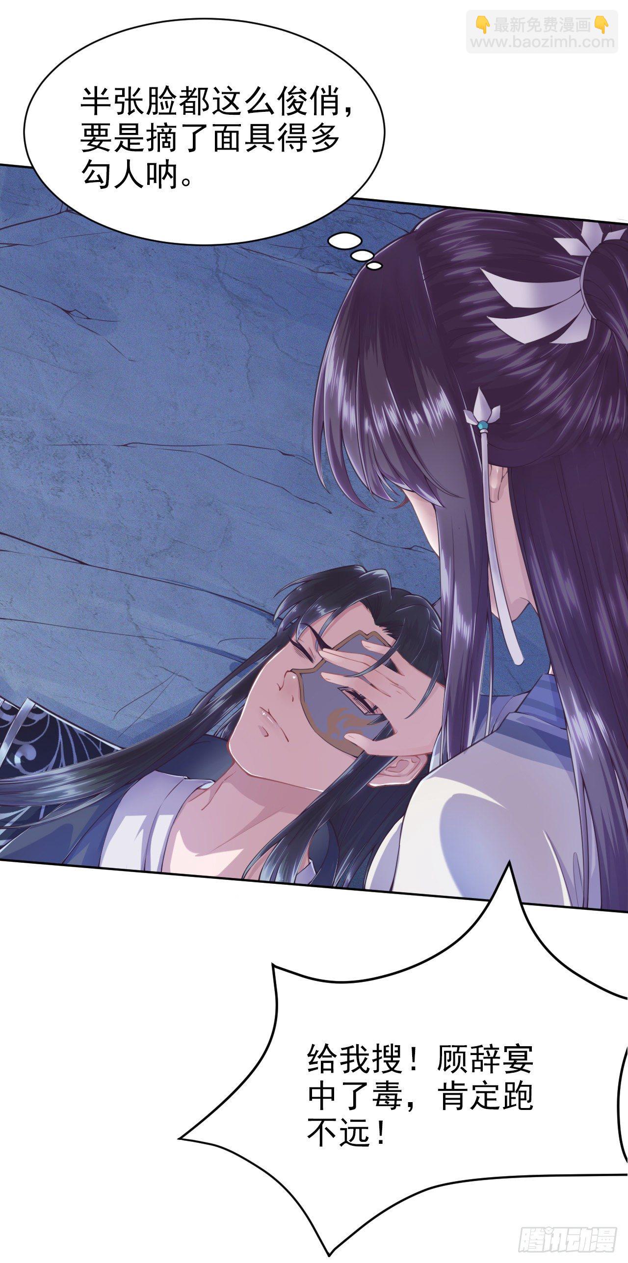 鳳御邪王 - 第3話 危險靠近 - 1