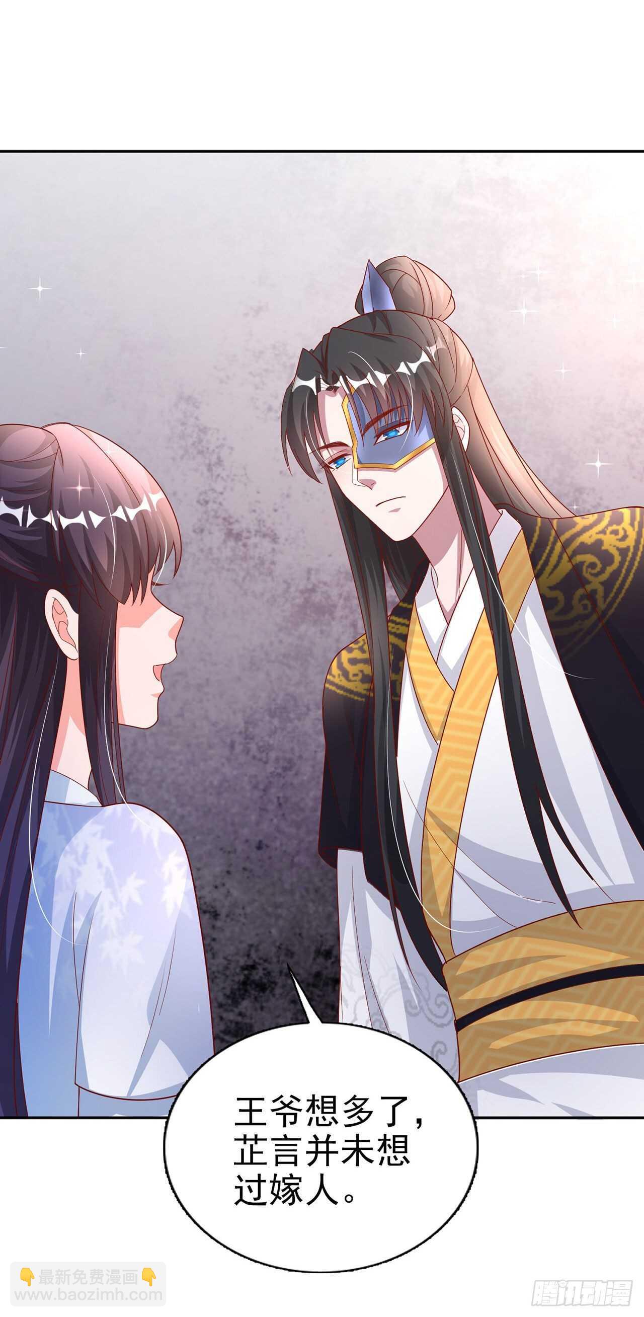 第41话 你想娶我吗？-第43话