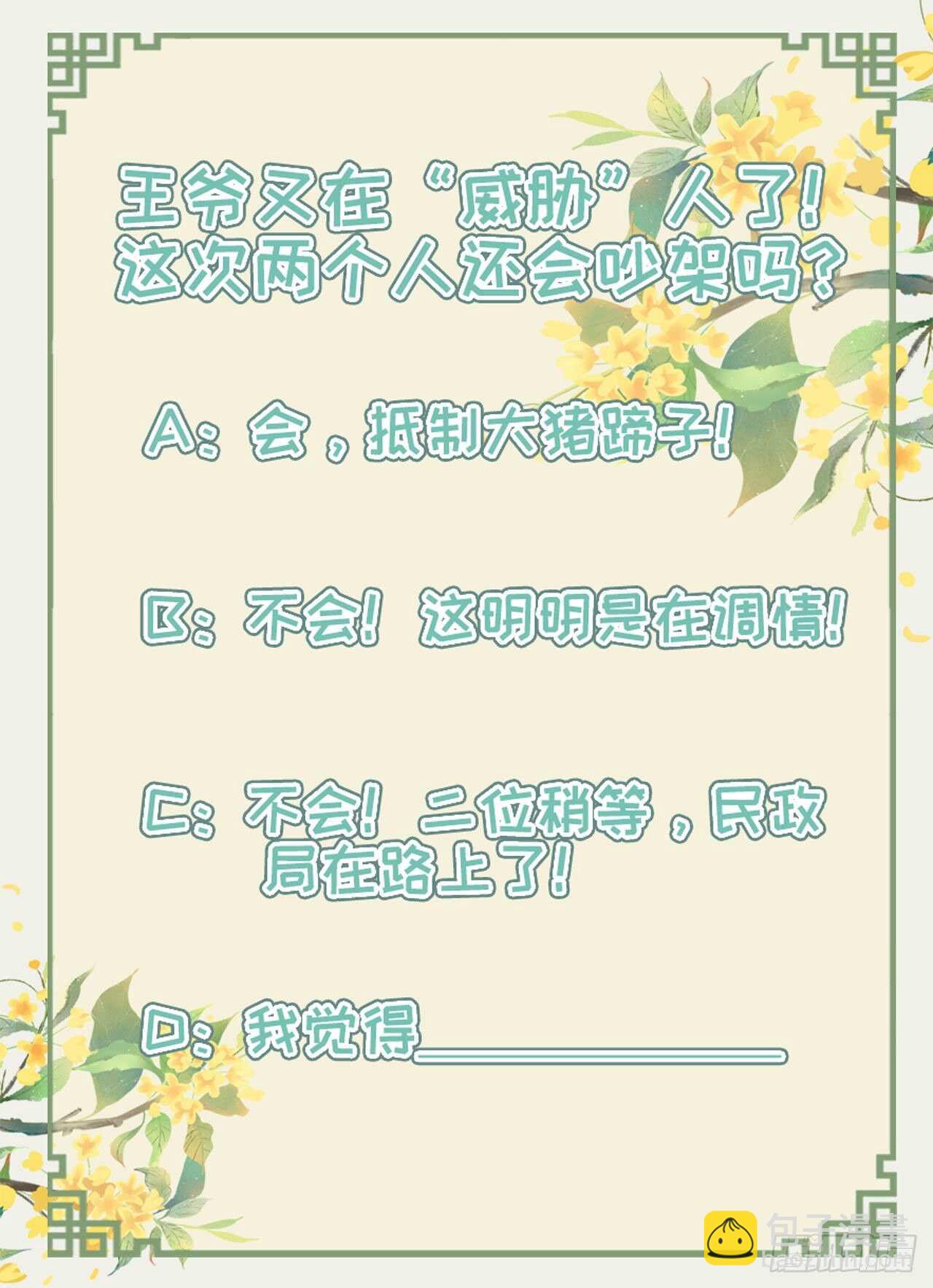 第41话 你想娶我吗？-第43话