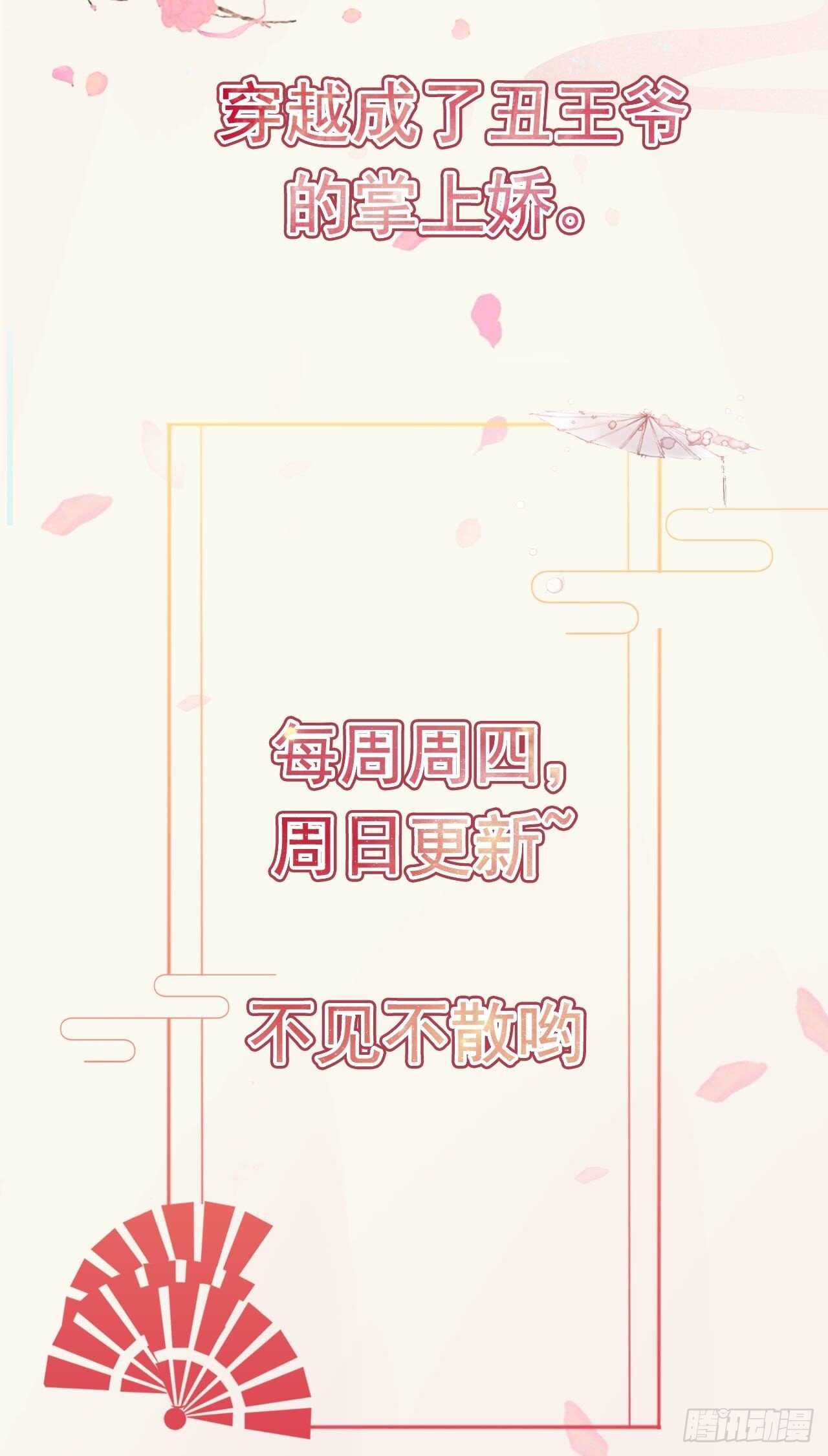 第41话 你想娶我吗？-第43话