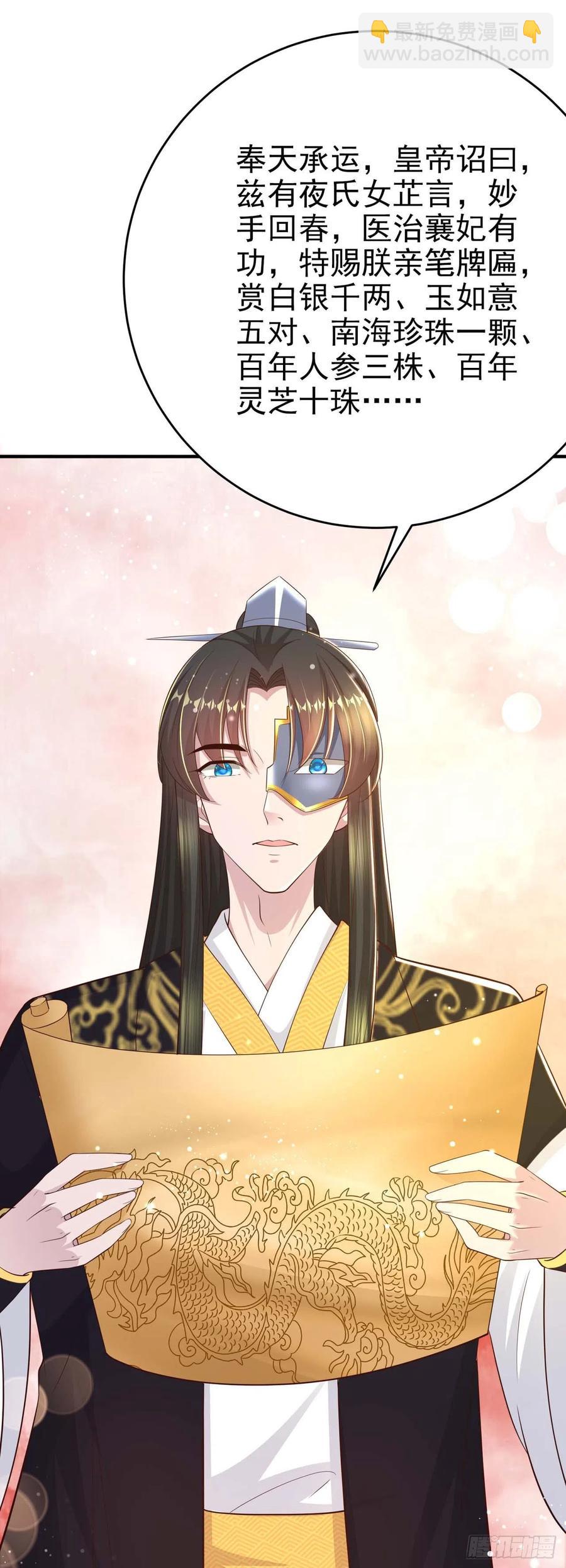 第45话 赏赐-第47话