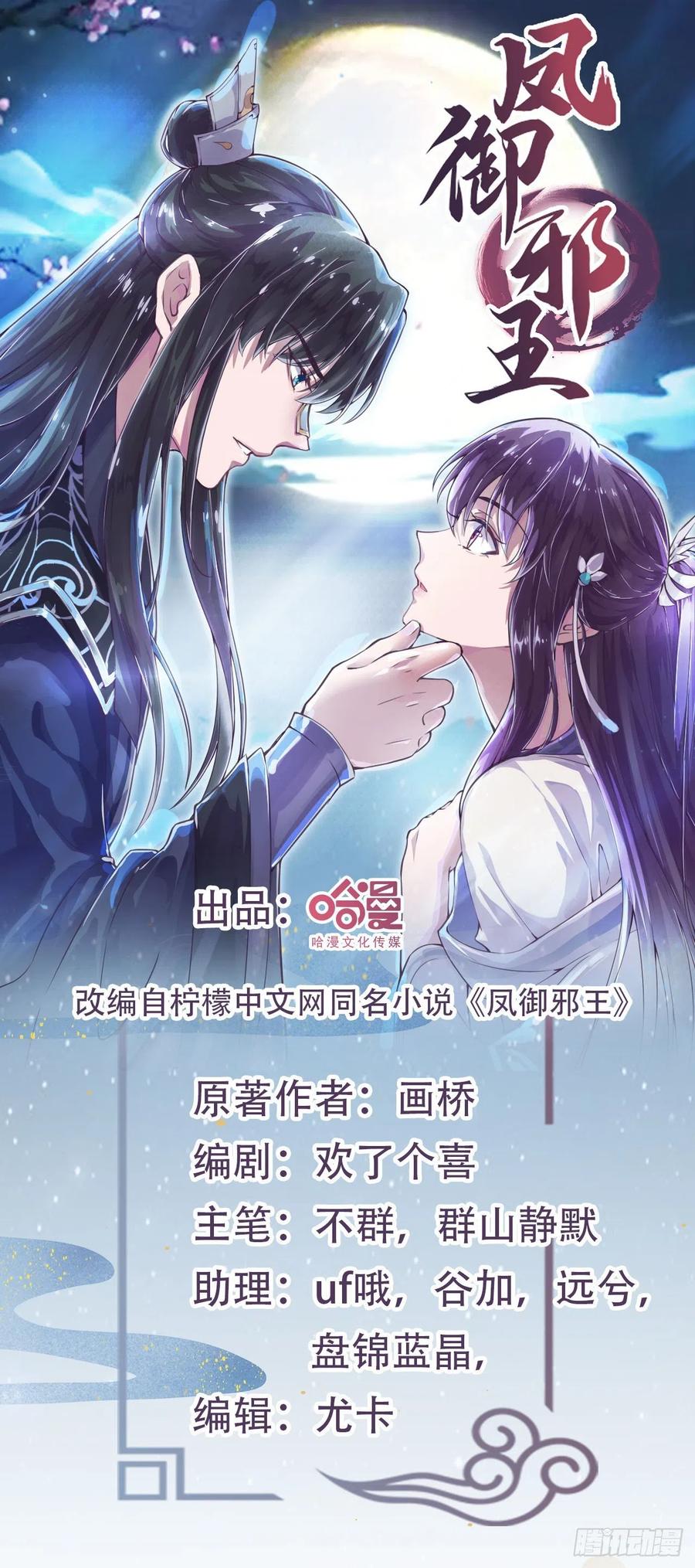 鳳御邪王 - 第49話 毀容 - 1