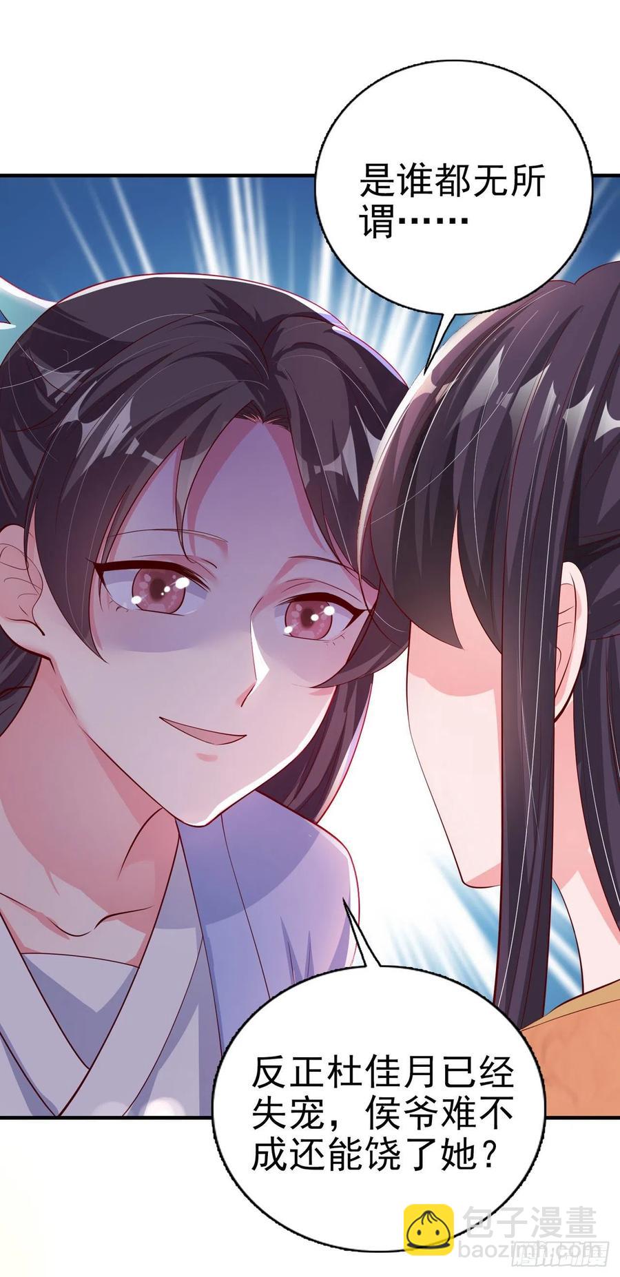 鳳御邪王 - 第49話 毀容 - 4
