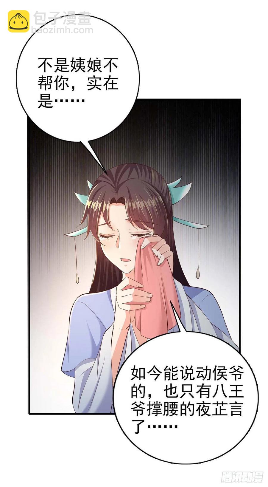 鳳御邪王 - 第49話 毀容 - 6