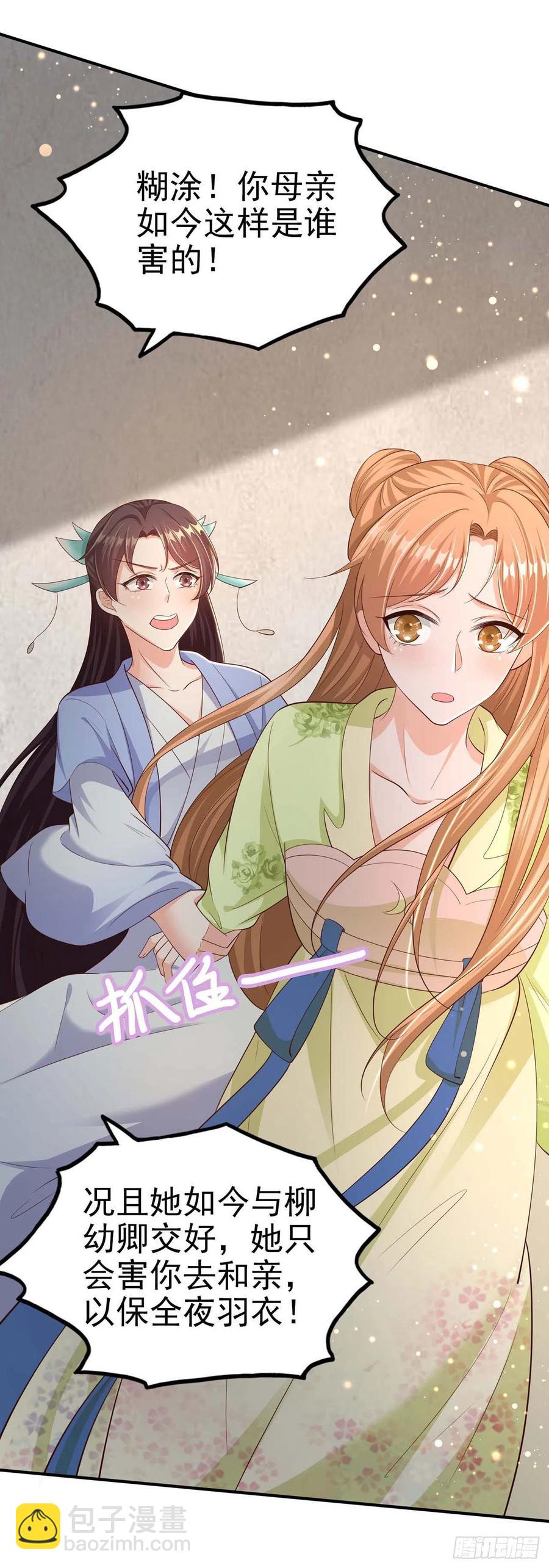 鳳御邪王 - 第49話 毀容 - 2
