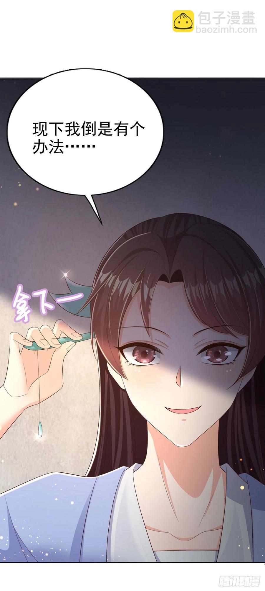 鳳御邪王 - 第49話 毀容 - 3