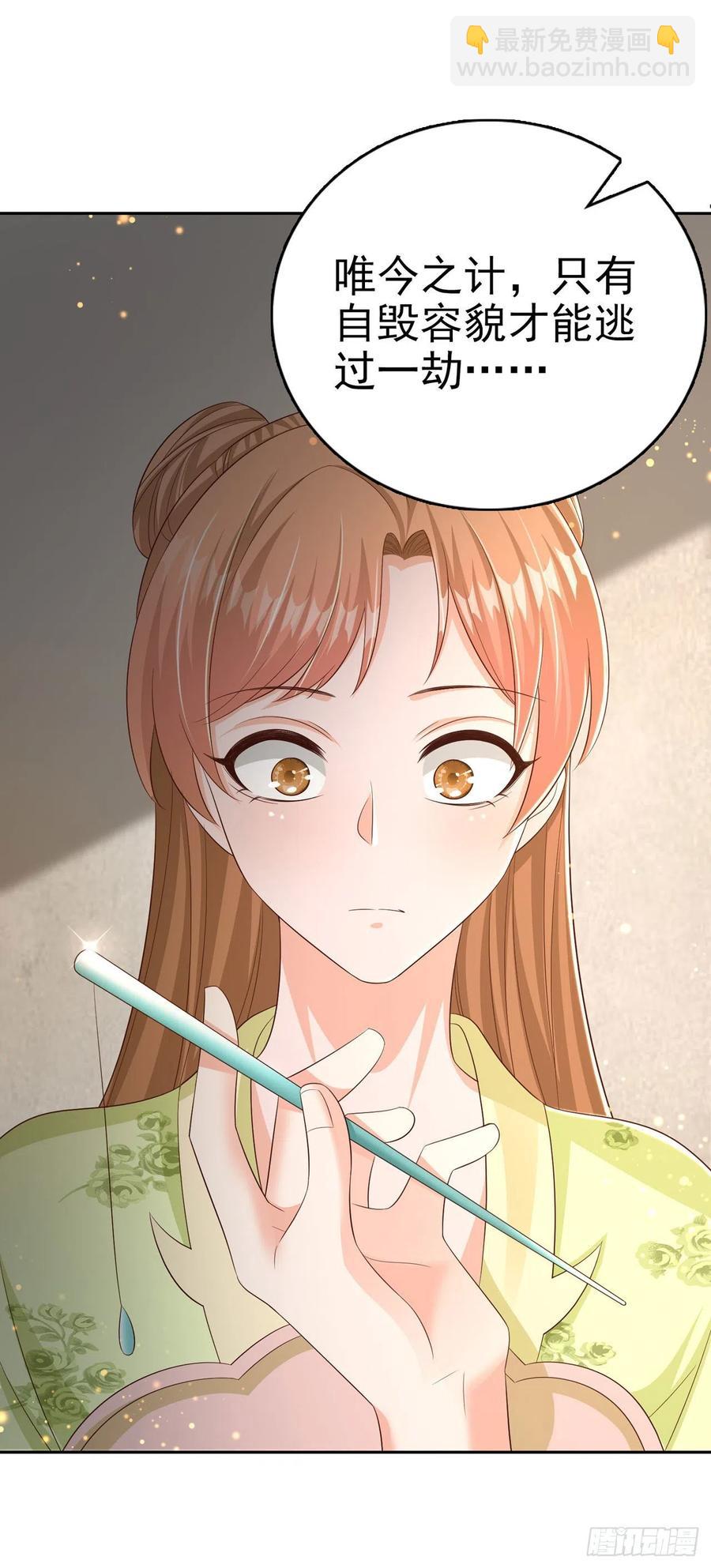 鳳御邪王 - 第49話 毀容 - 4