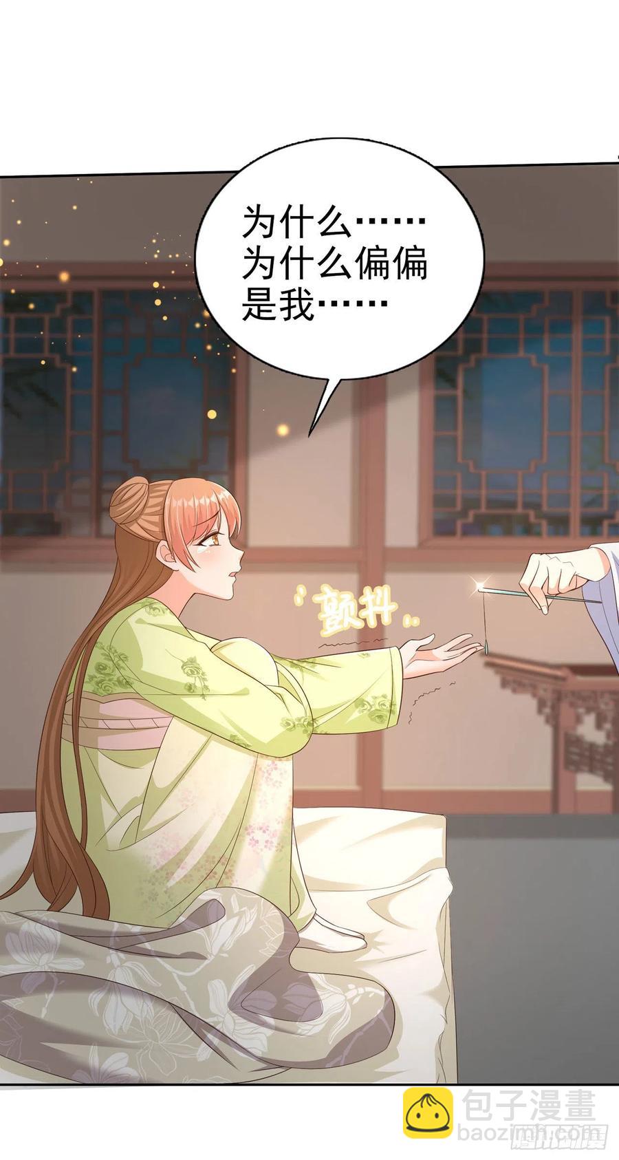 鳳御邪王 - 第49話 毀容 - 2