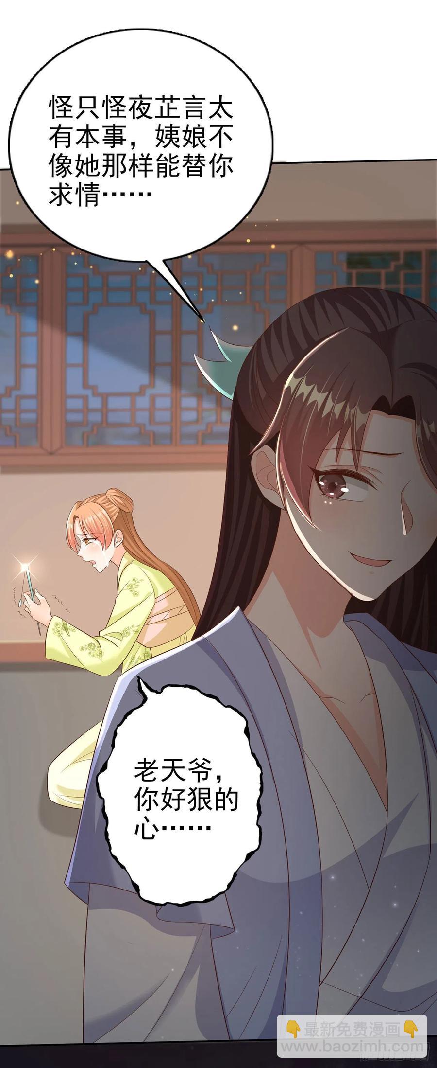 鳳御邪王 - 第49話 毀容 - 3