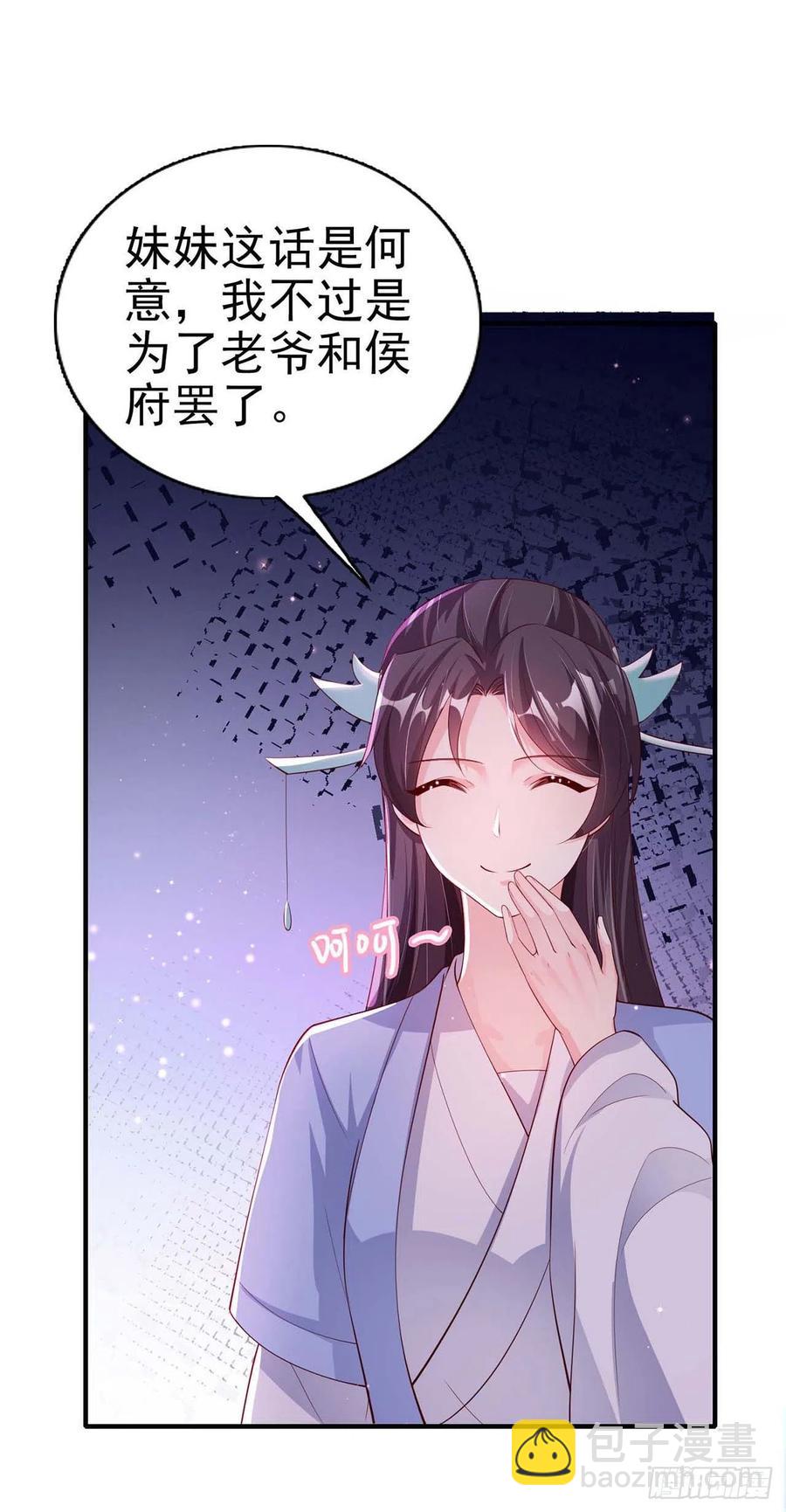 鳳御邪王 - 第49話 毀容 - 3
