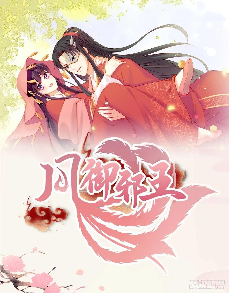 鳳御邪王 - 第49話 毀容 - 3