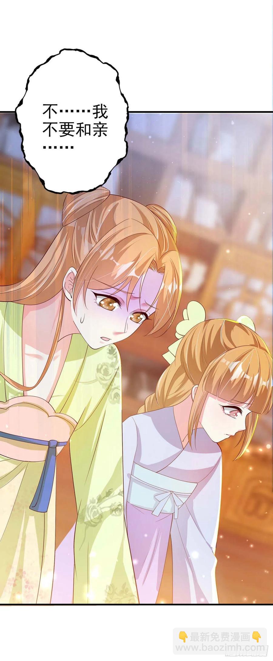 鳳御邪王 - 第49話 毀容 - 4